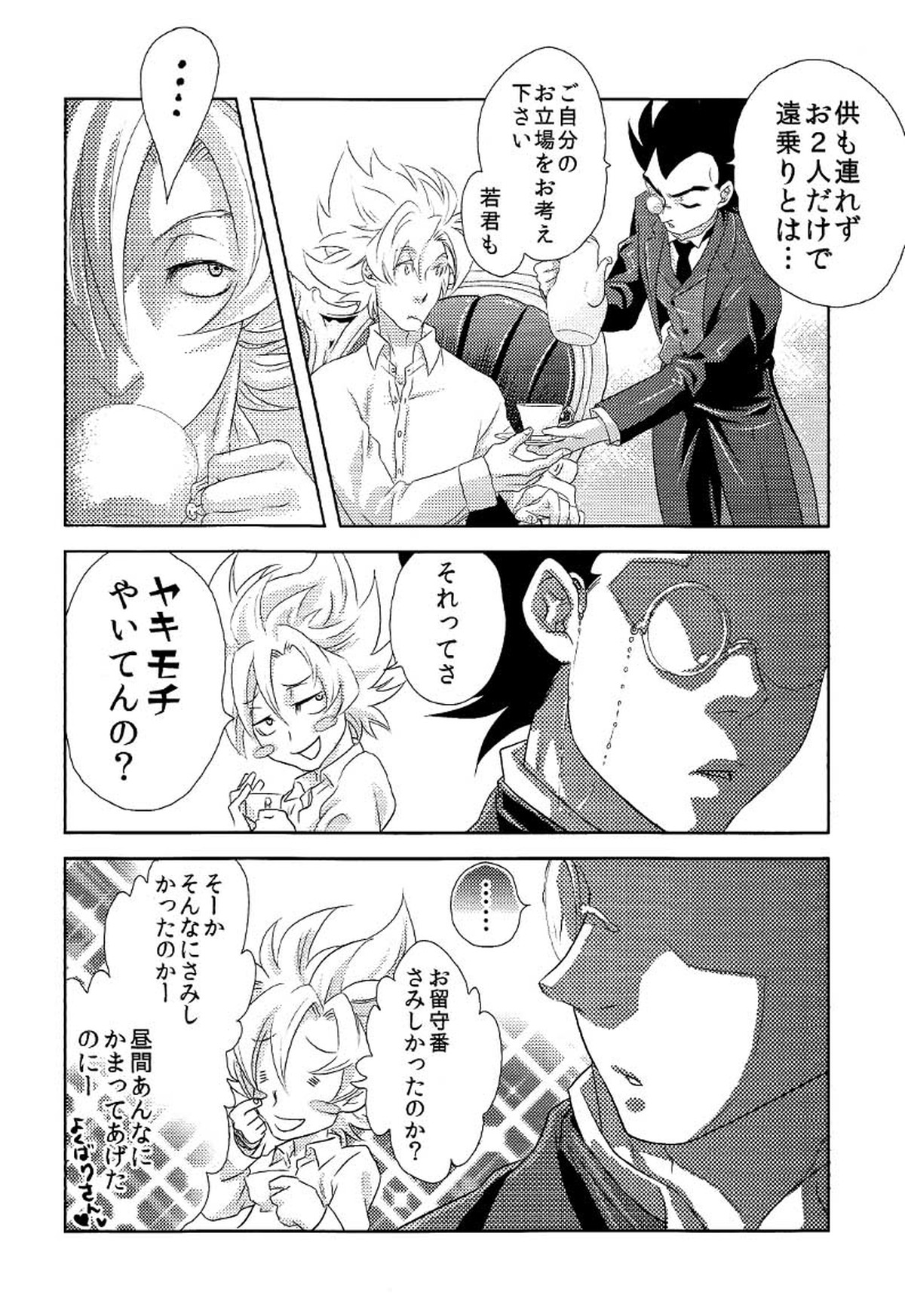 La Vie en Rose【ドラゴンボール/カカベジ】 page 11
