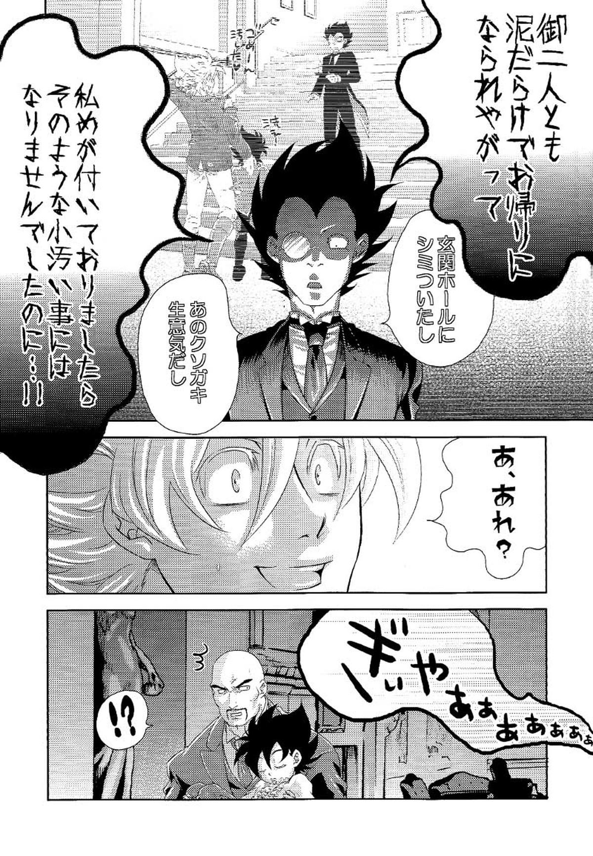 La Vie en Rose【ドラゴンボール/カカベジ】 page 12