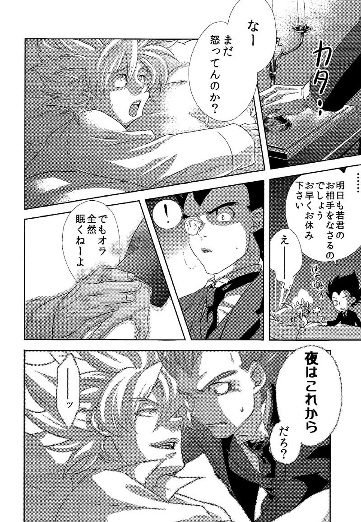 La Vie en Rose【ドラゴンボール/カカベジ】 page 13