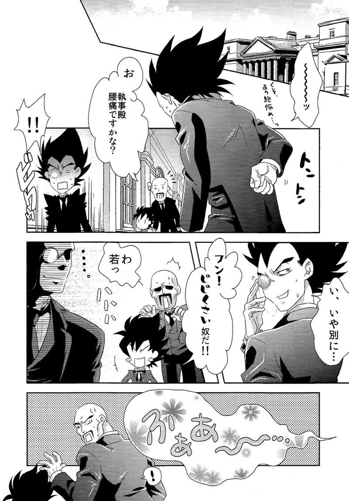 La Vie en Rose【ドラゴンボール/カカベジ】 page 21