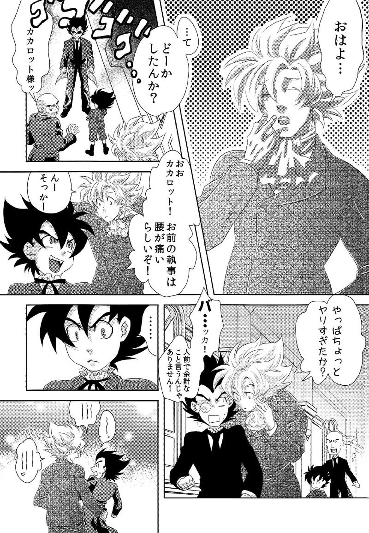 La Vie en Rose【ドラゴンボール/カカベジ】 page 22