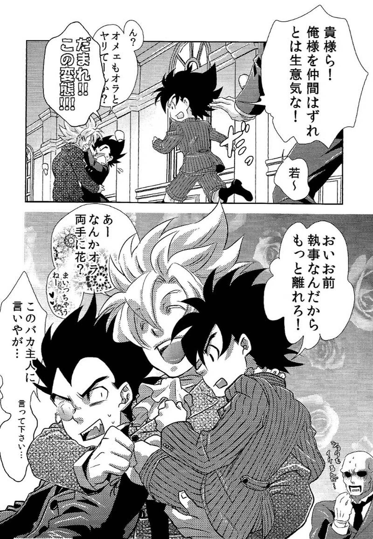 La Vie en Rose【ドラゴンボール/カカベジ】 page 23