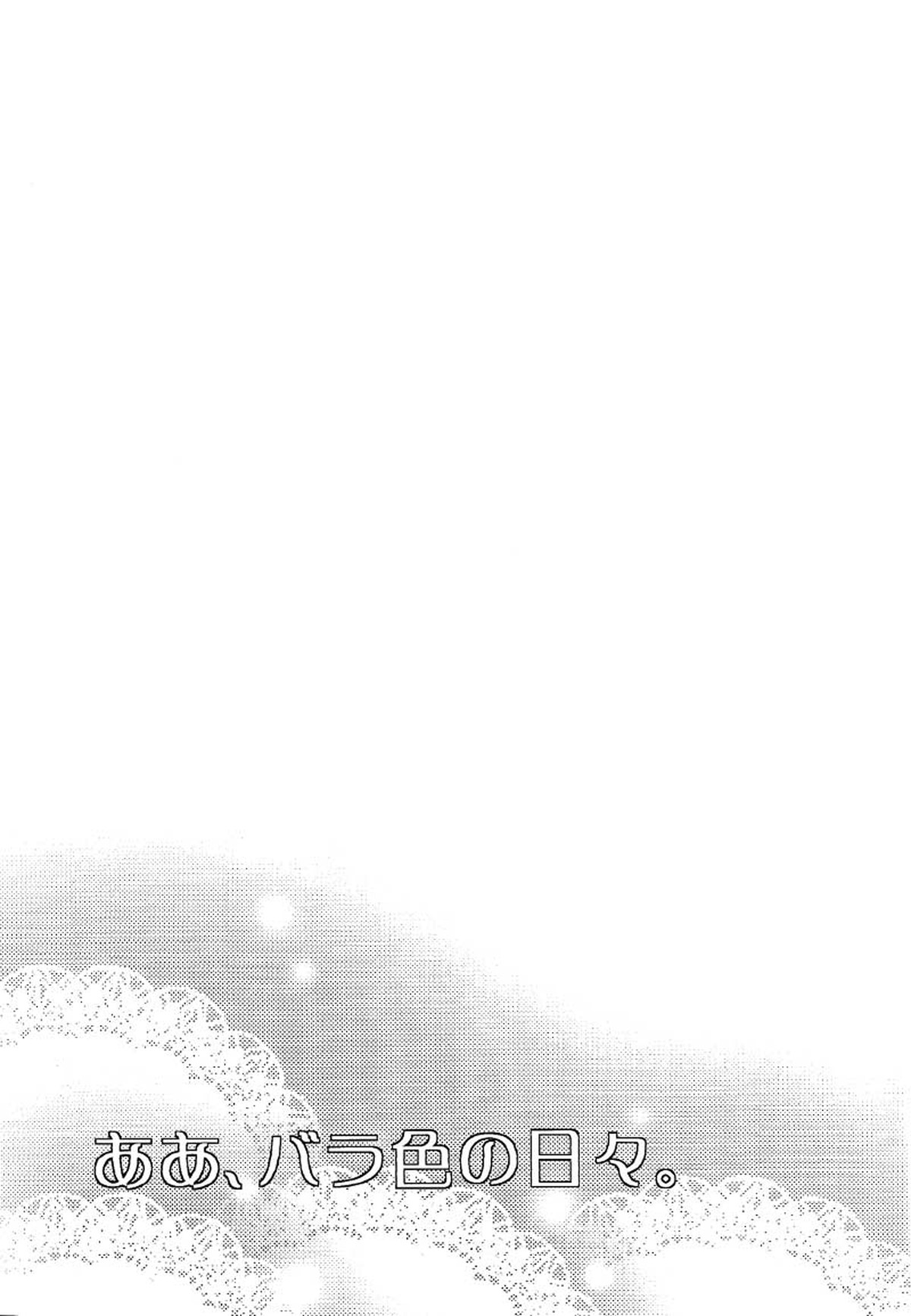 La Vie en Rose【ドラゴンボール/カカベジ】 page 24