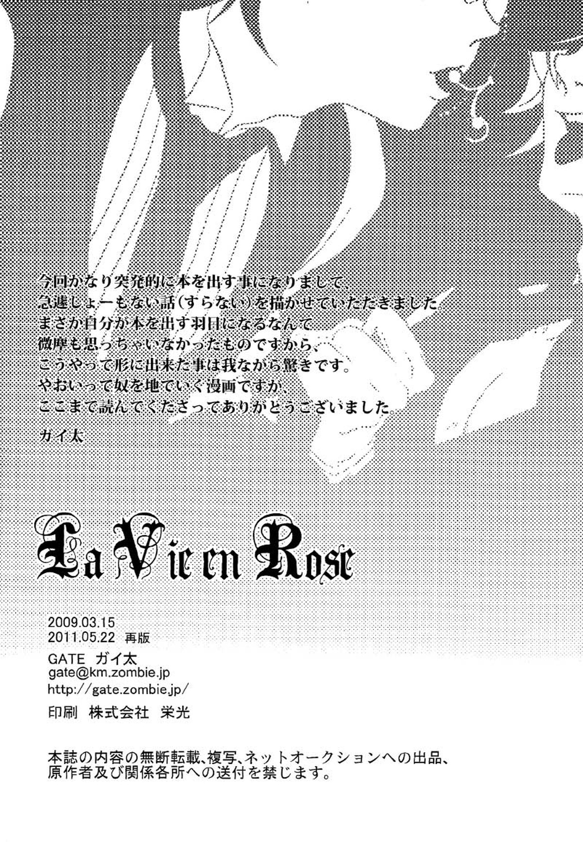 La Vie en Rose【ドラゴンボール/カカベジ】 page 25