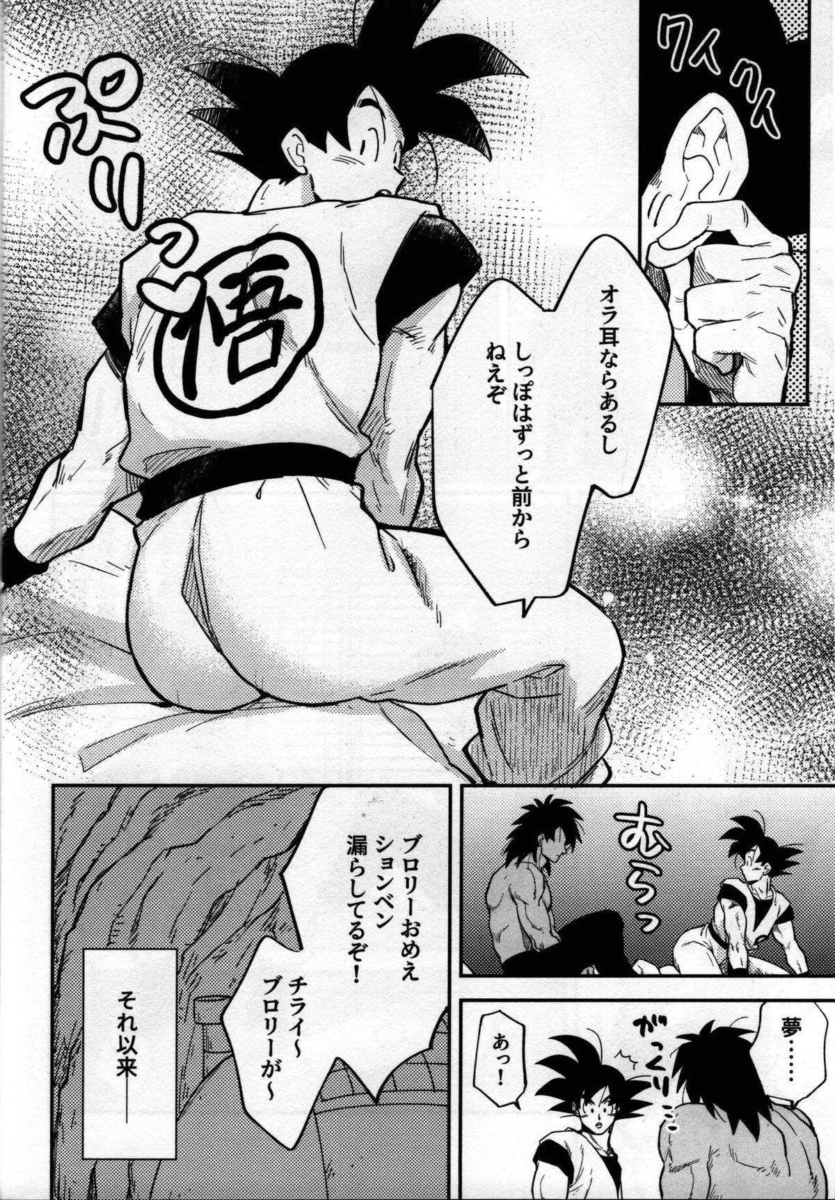 SUPER WOLF【ドラゴンボール/ブロカカ】 page 15