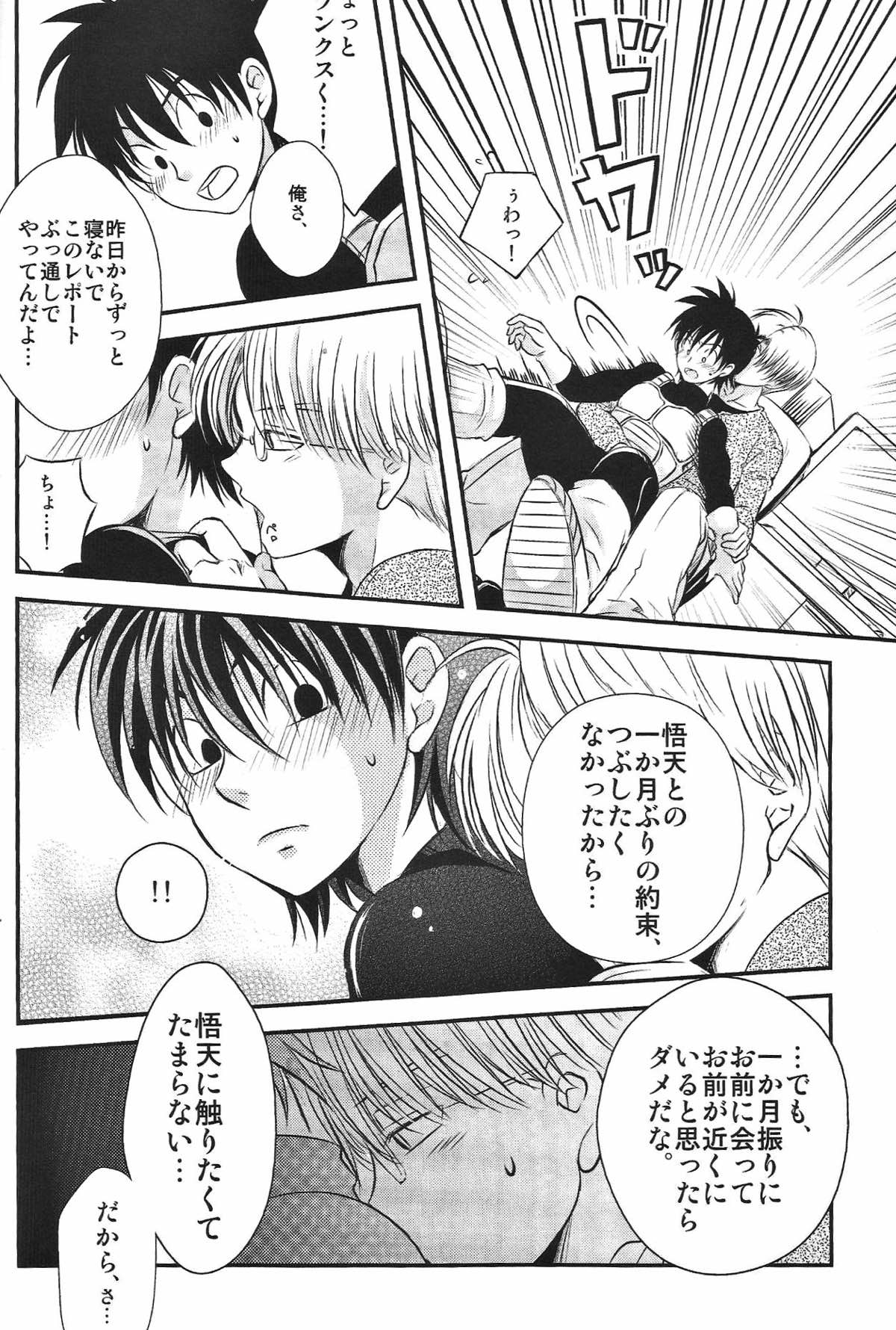 俺の悟天が可愛くないはずがない。【ドラゴンボール/トラ天】 page 13