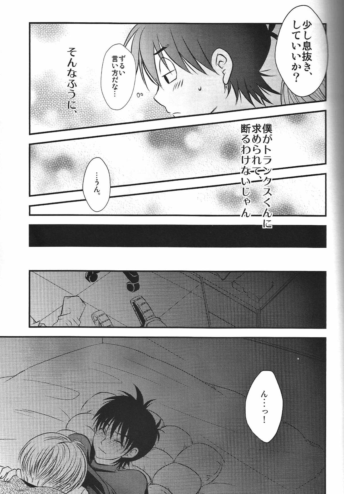 俺の悟天が可愛くないはずがない。【ドラゴンボール/トラ天】 page 14