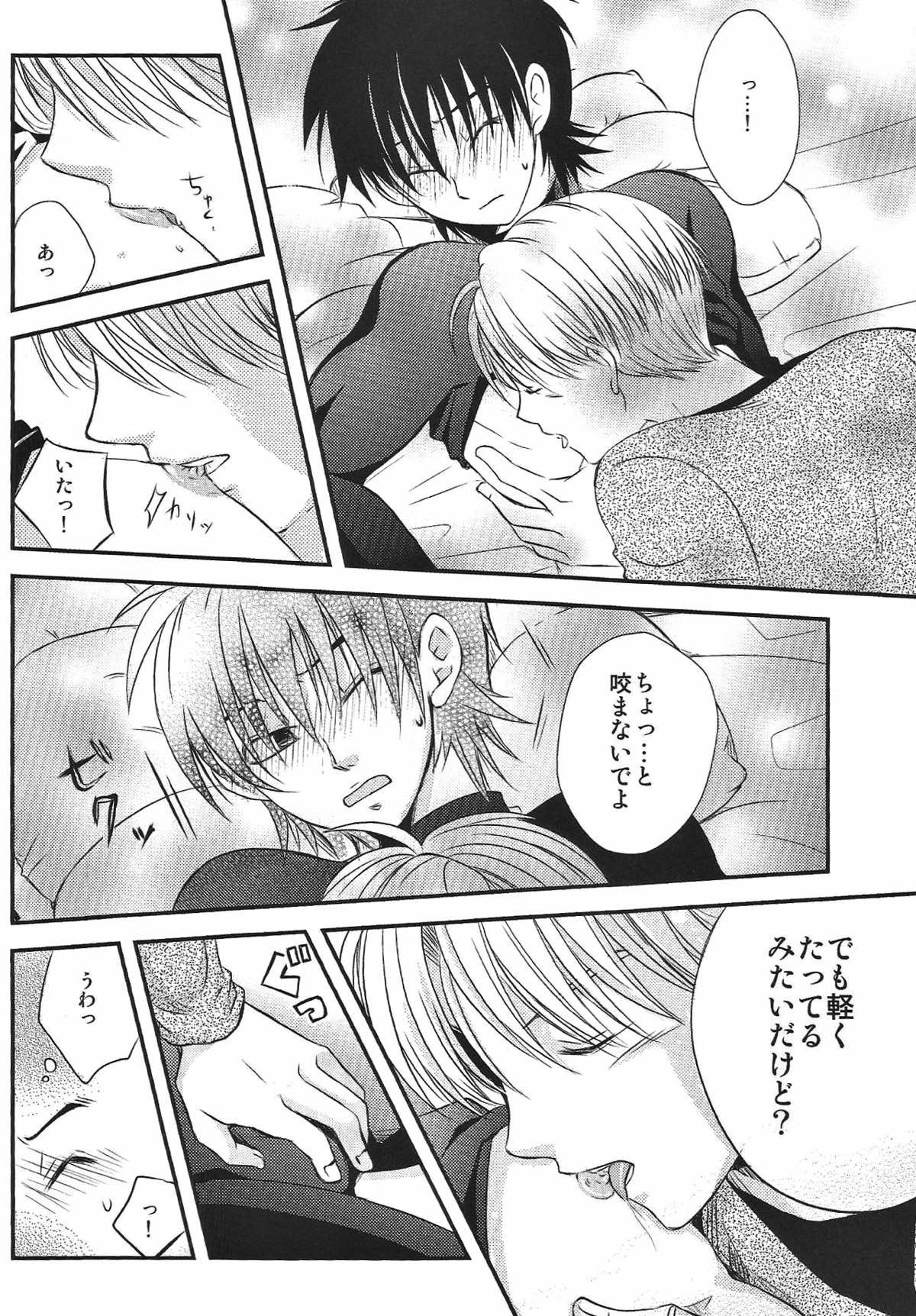 俺の悟天が可愛くないはずがない。【ドラゴンボール/トラ天】 page 15