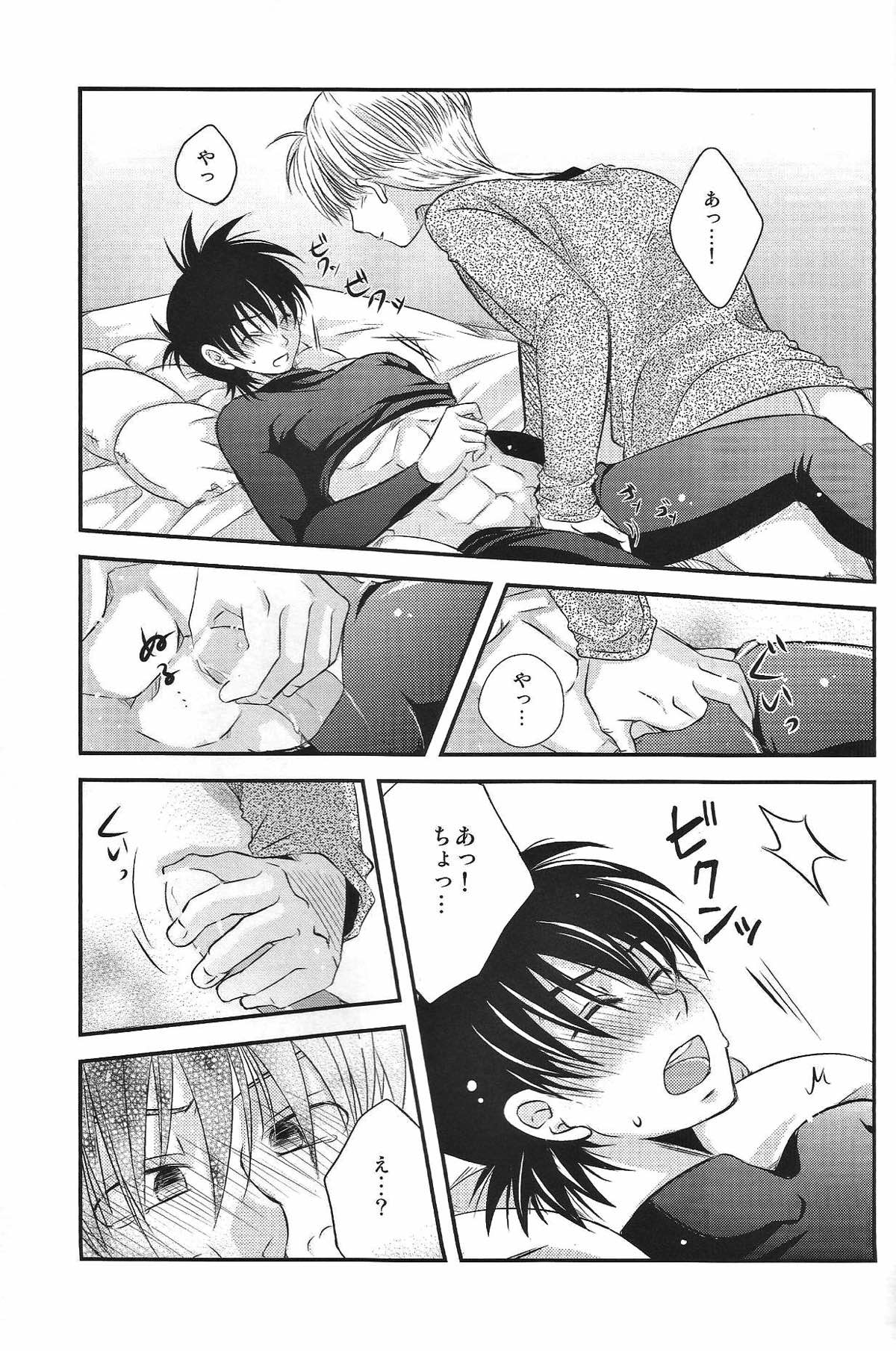 俺の悟天が可愛くないはずがない。【ドラゴンボール/トラ天】 page 16