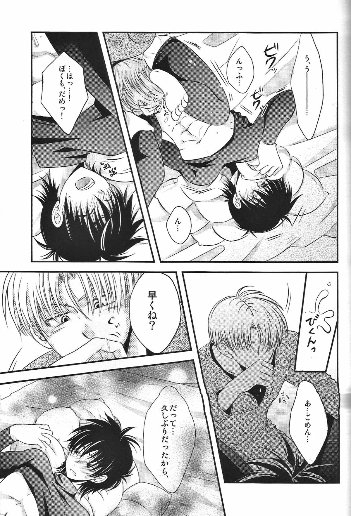 俺の悟天が可愛くないはずがない。【ドラゴンボール/トラ天】 page 18