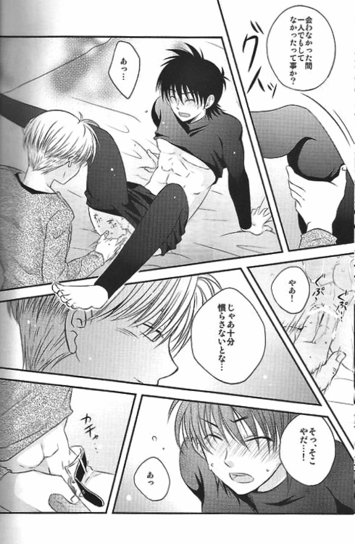 俺の悟天が可愛くないはずがない。【ドラゴンボール/トラ天】 page 19