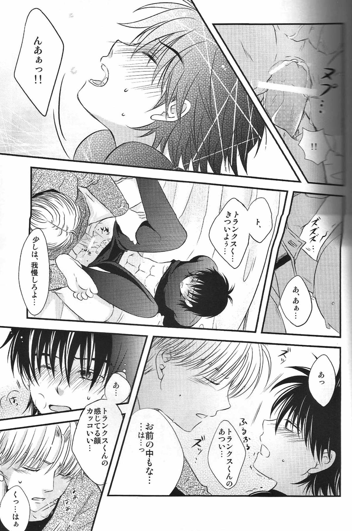 俺の悟天が可愛くないはずがない。【ドラゴンボール/トラ天】 page 20