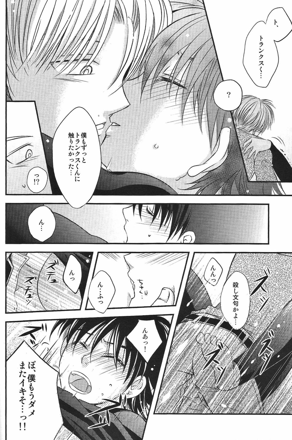 俺の悟天が可愛くないはずがない。【ドラゴンボール/トラ天】 page 21