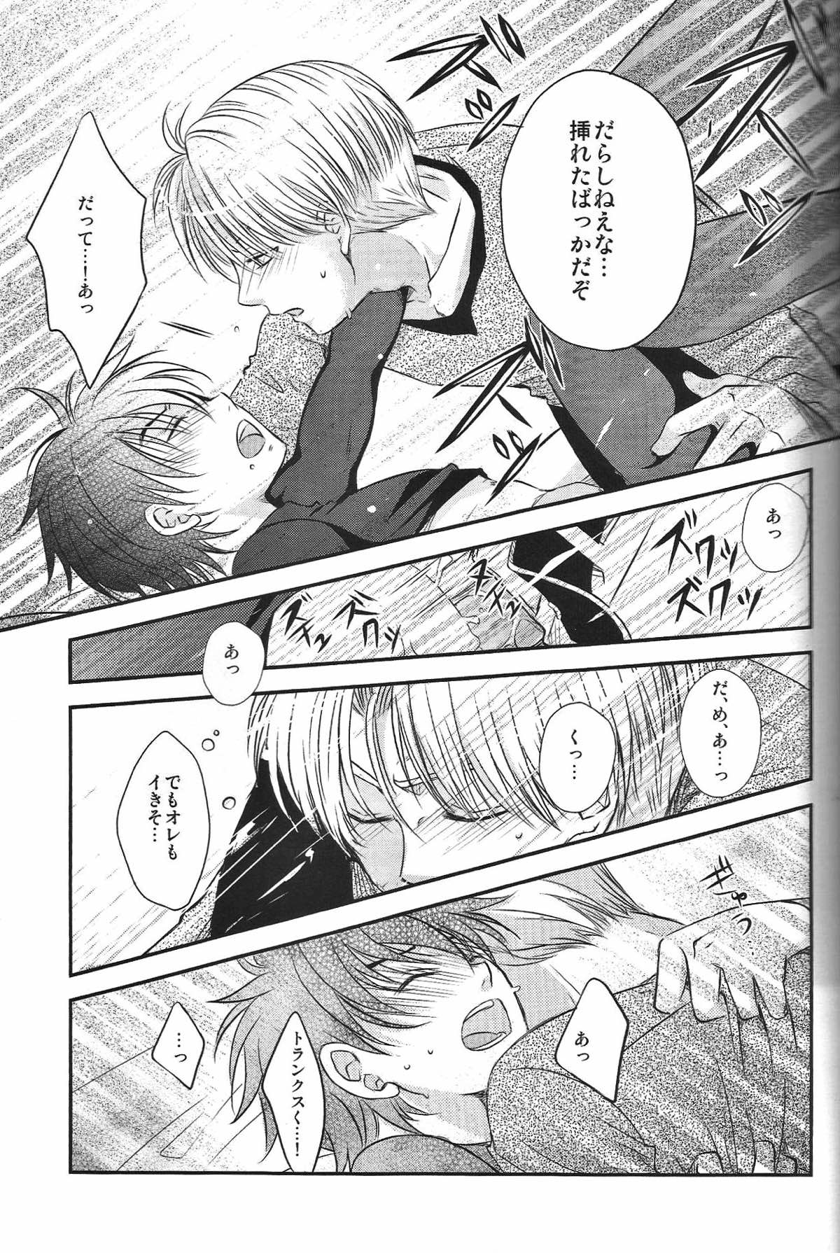 俺の悟天が可愛くないはずがない。【ドラゴンボール/トラ天】 page 22
