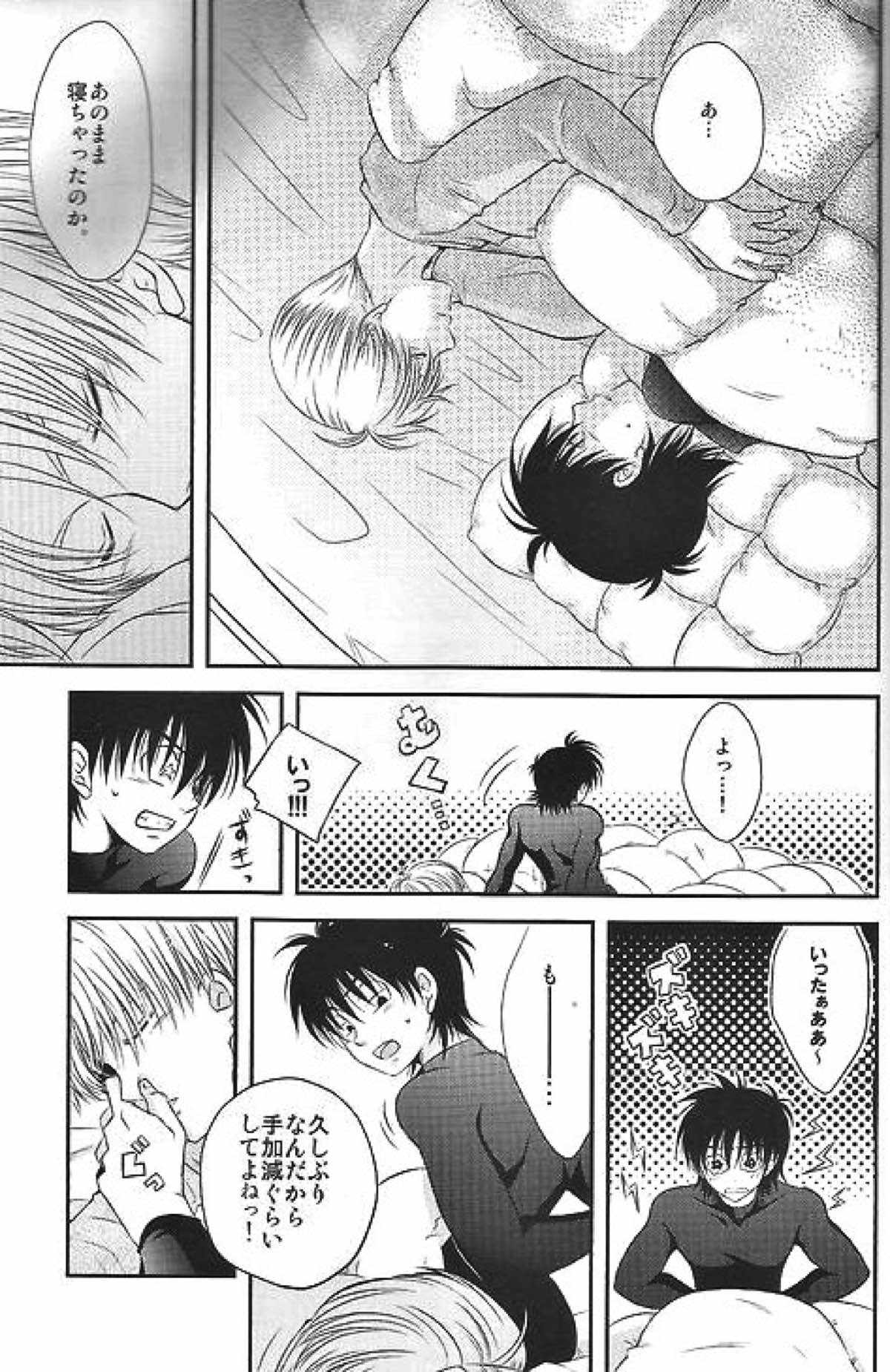 俺の悟天が可愛くないはずがない。【ドラゴンボール/トラ天】 page 24