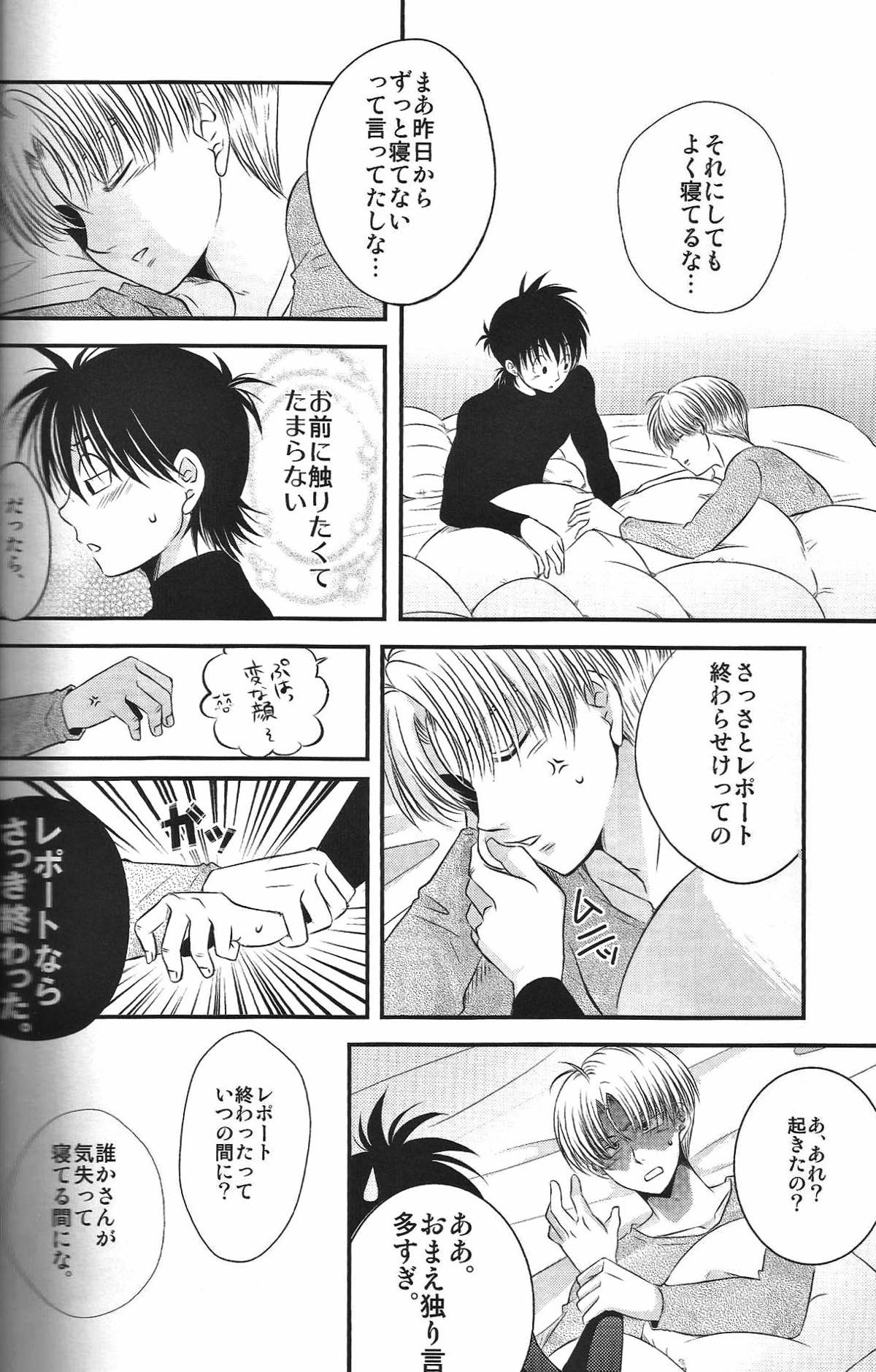 俺の悟天が可愛くないはずがない。【ドラゴンボール/トラ天】 page 25