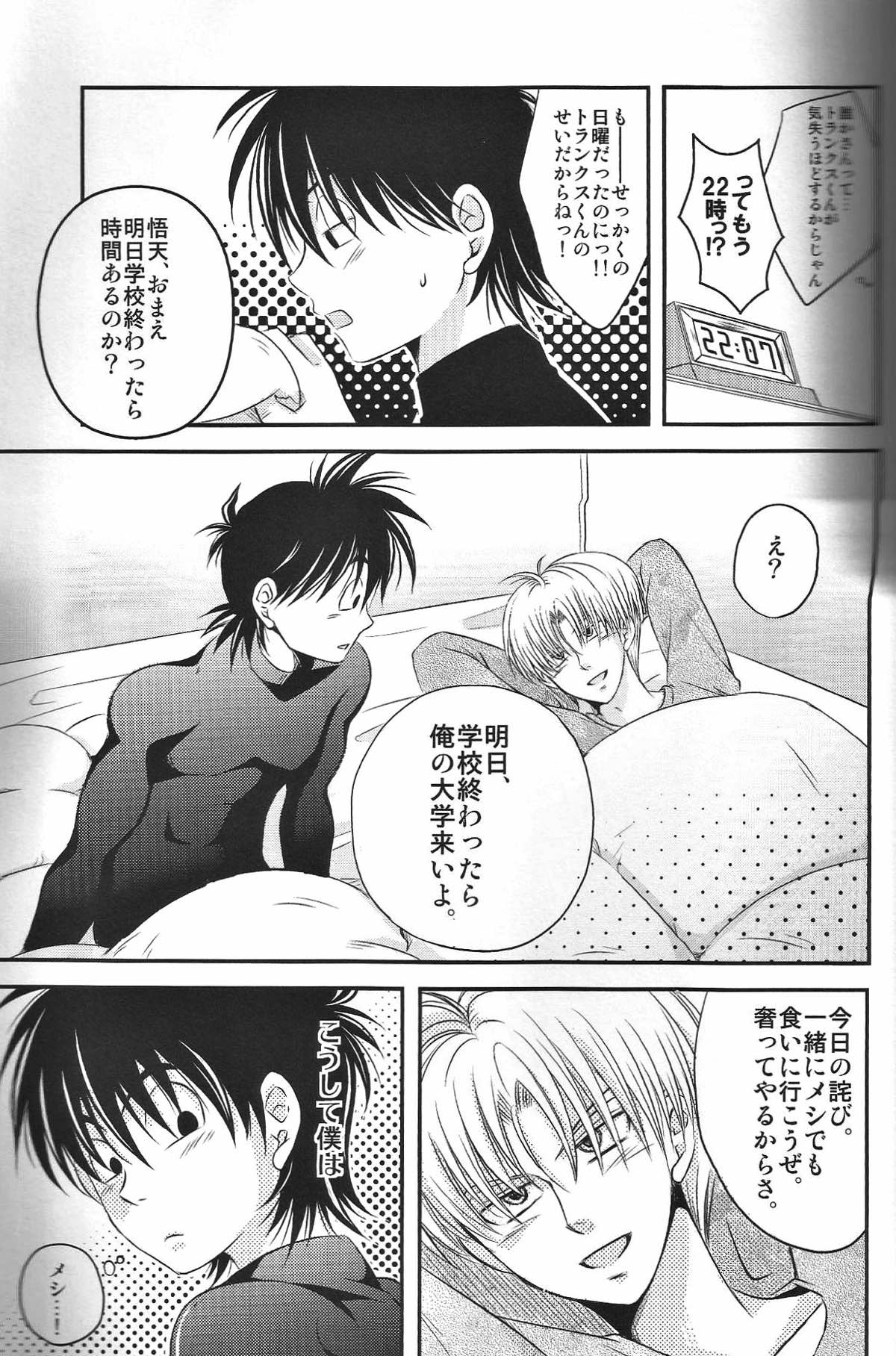 俺の悟天が可愛くないはずがない。【ドラゴンボール/トラ天】 page 26