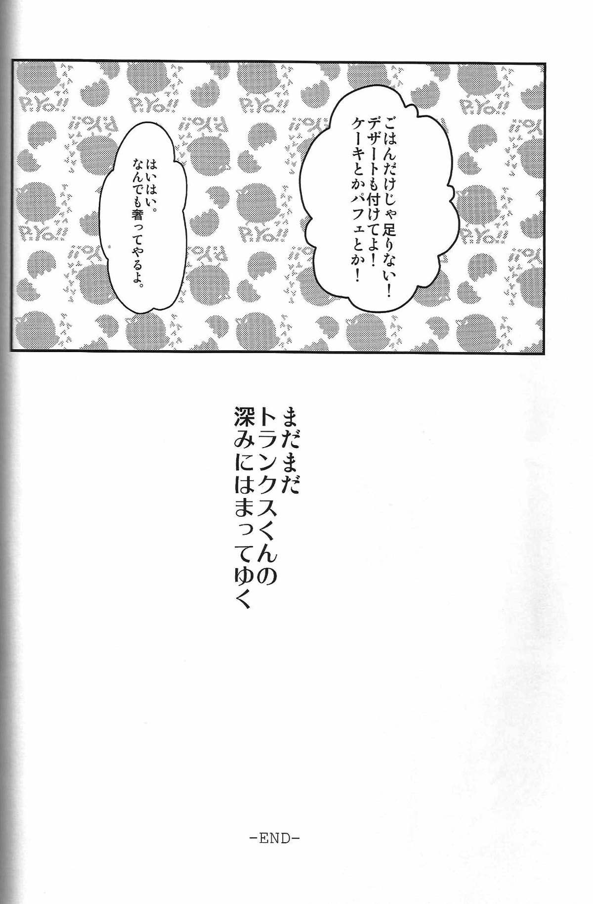俺の悟天が可愛くないはずがない。【ドラゴンボール/トラ天】 page 27