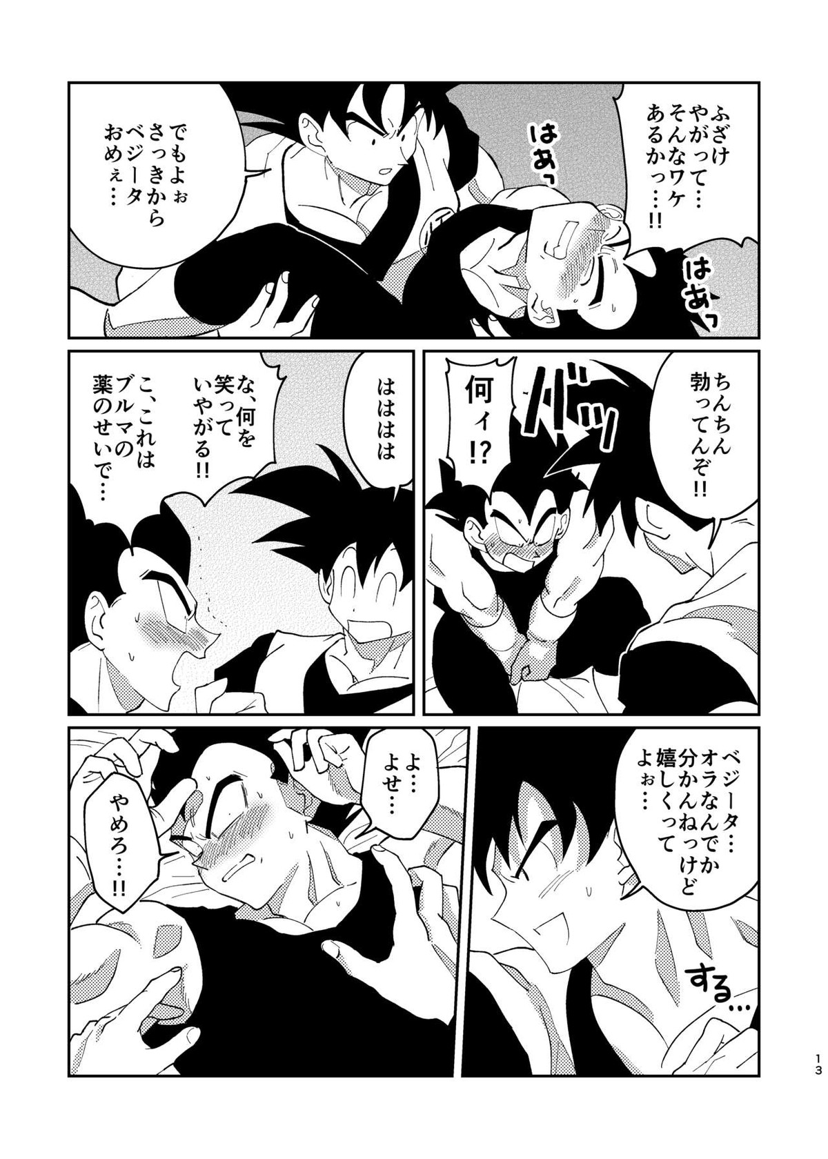 悟空とベジータのボーイズラブ【ドラゴンボール/カカベジ】 page 11