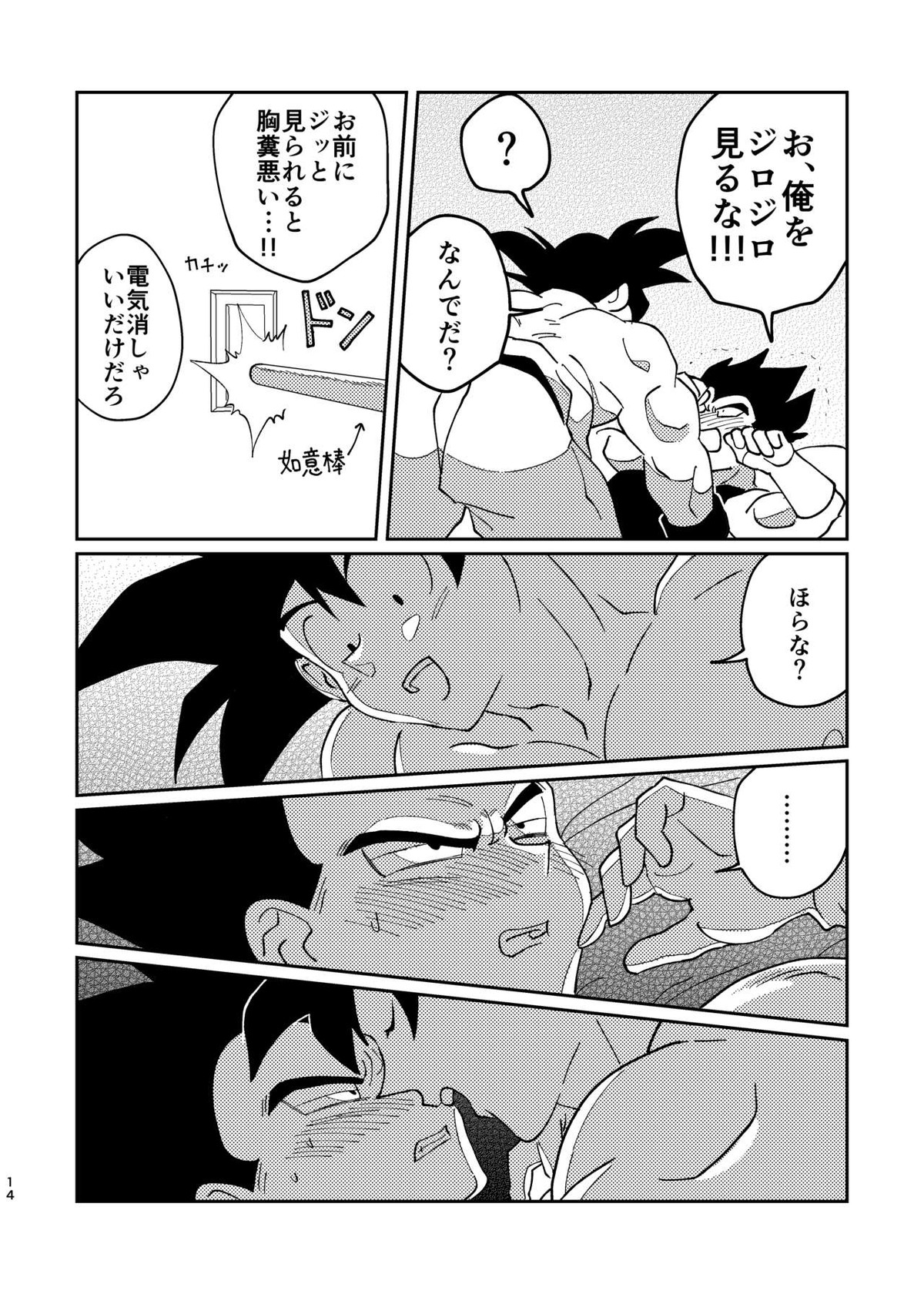 悟空とベジータのボーイズラブ【ドラゴンボール/カカベジ】 page 12