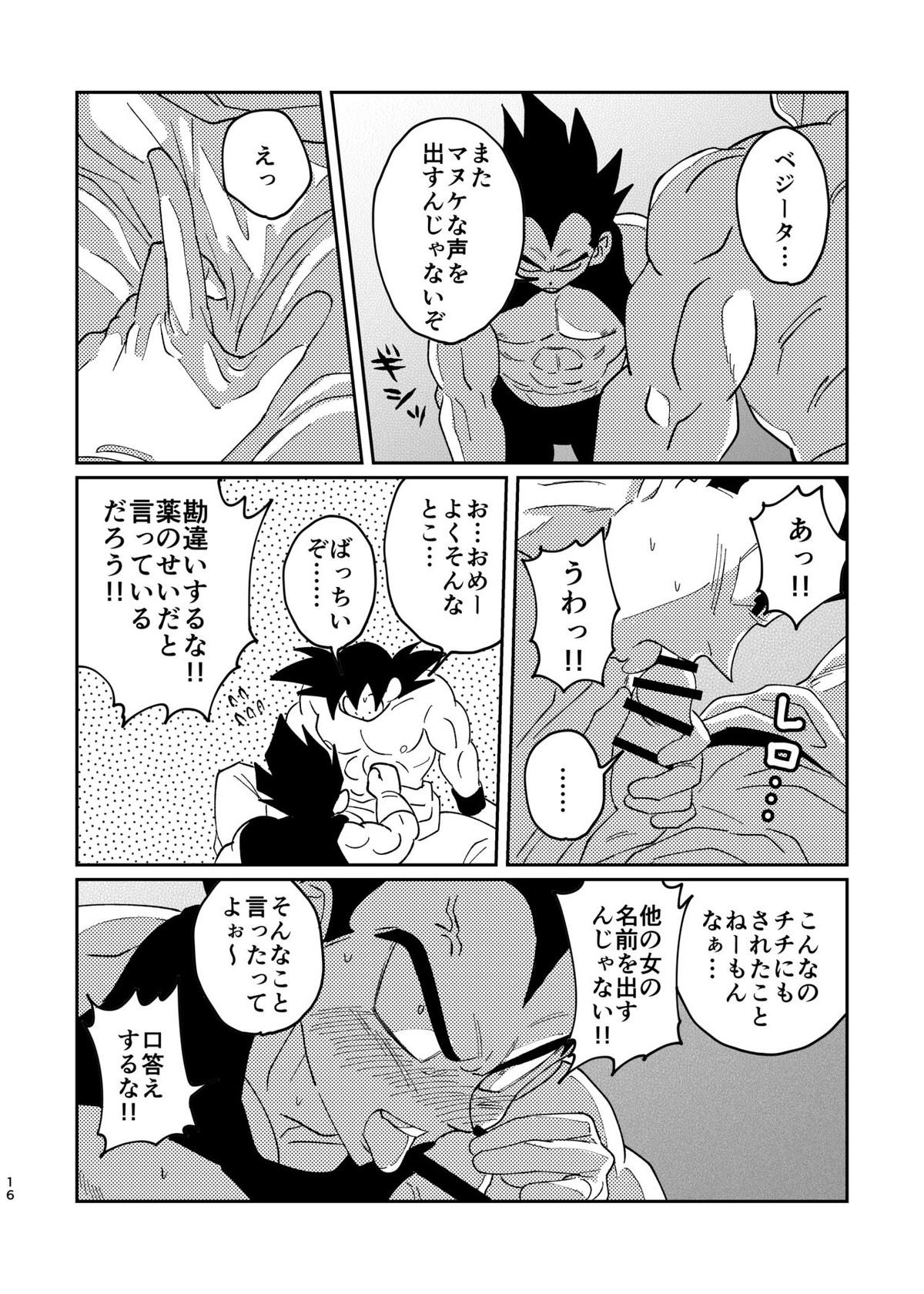 悟空とベジータのボーイズラブ【ドラゴンボール/カカベジ】 page 14