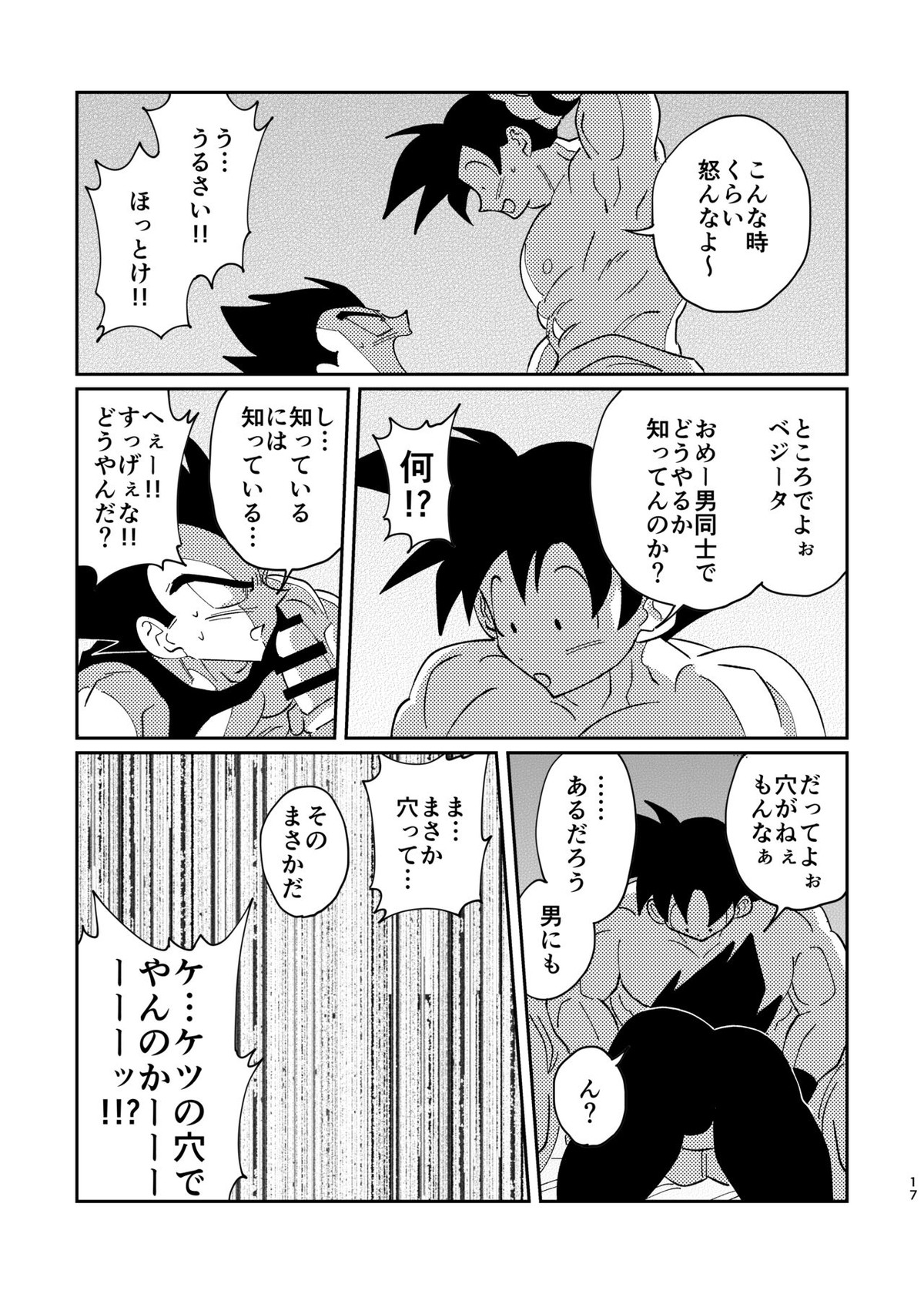 悟空とベジータのボーイズラブ【ドラゴンボール/カカベジ】 page 15