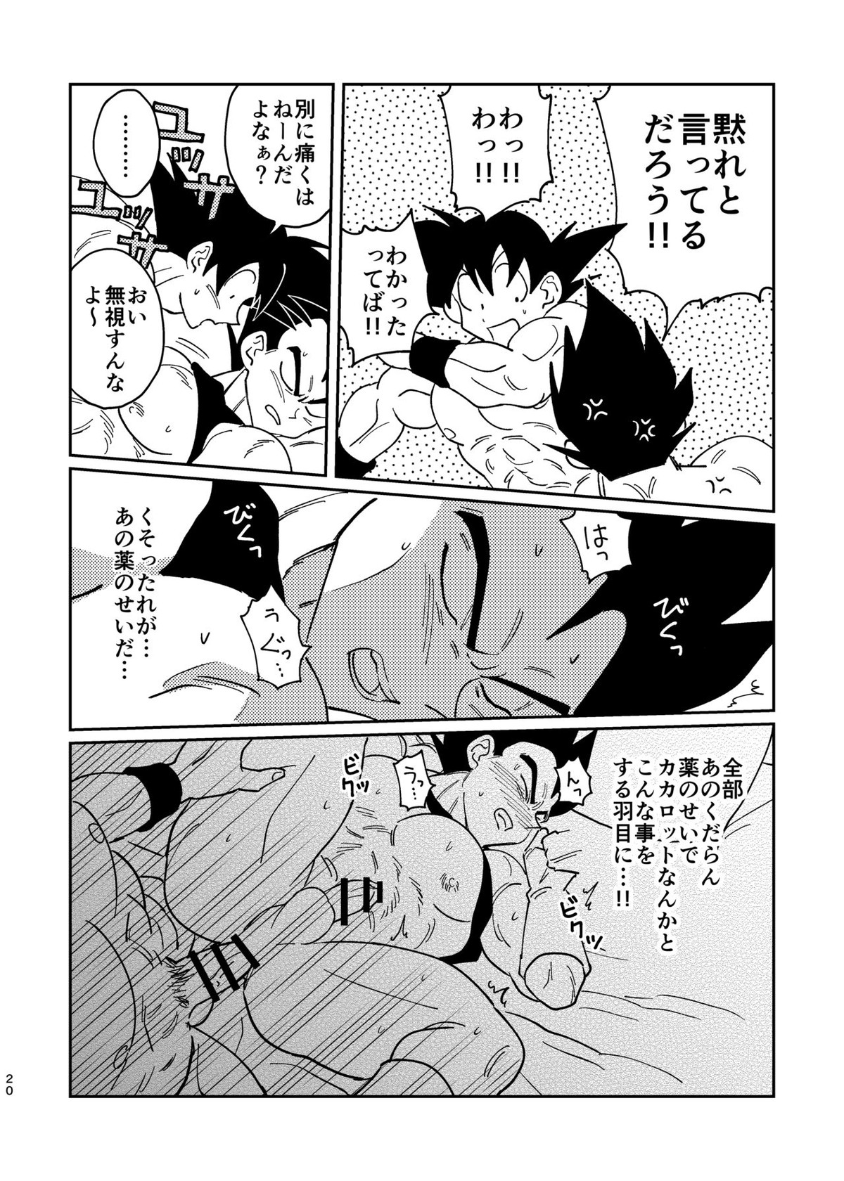 悟空とベジータのボーイズラブ【ドラゴンボール/カカベジ】 page 18