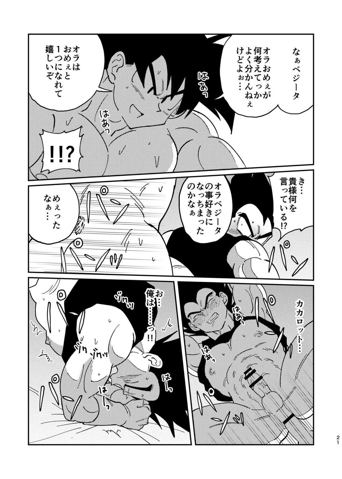 悟空とベジータのボーイズラブ【ドラゴンボール/カカベジ】 page 19
