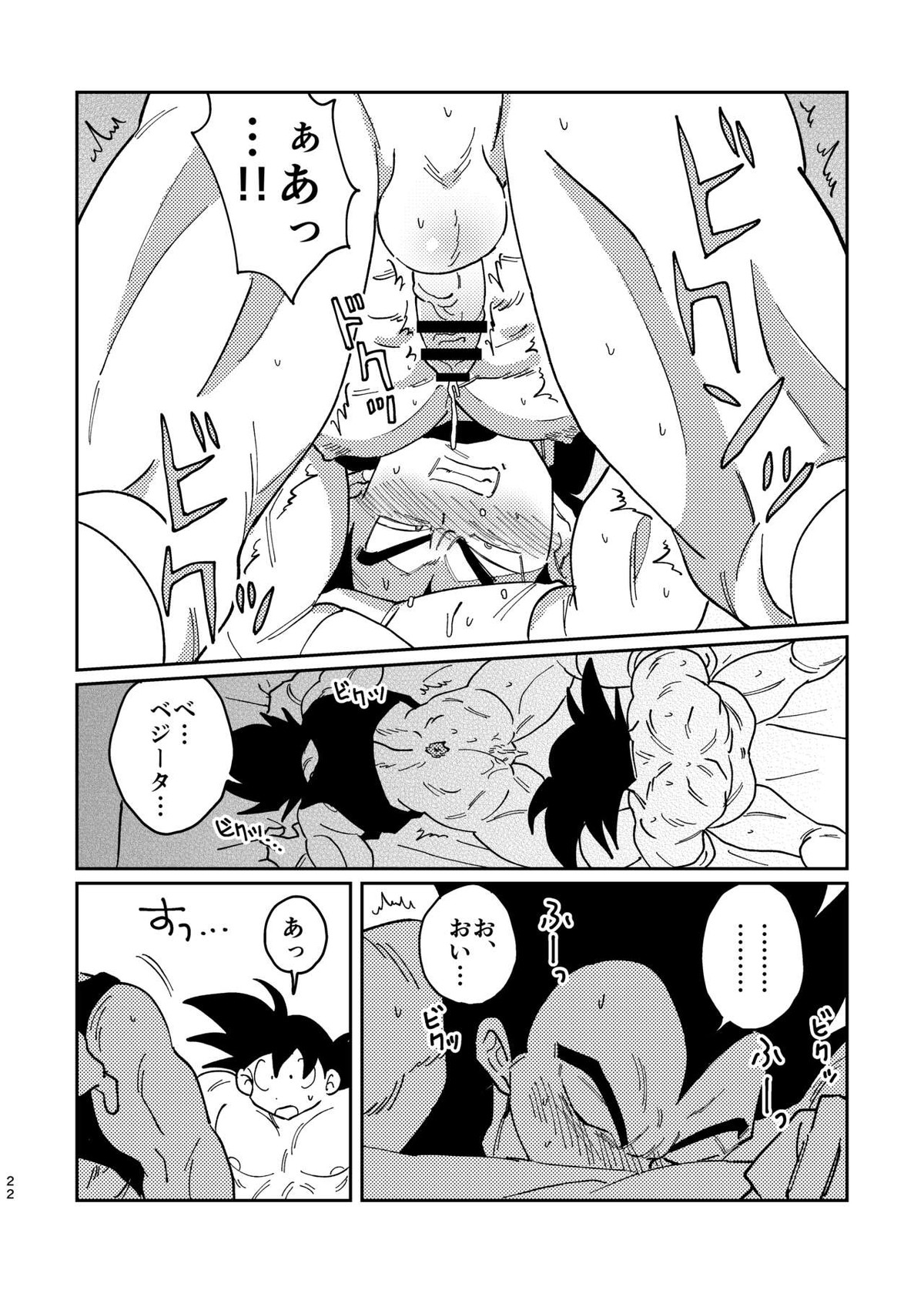 悟空とベジータのボーイズラブ【ドラゴンボール/カカベジ】 page 20