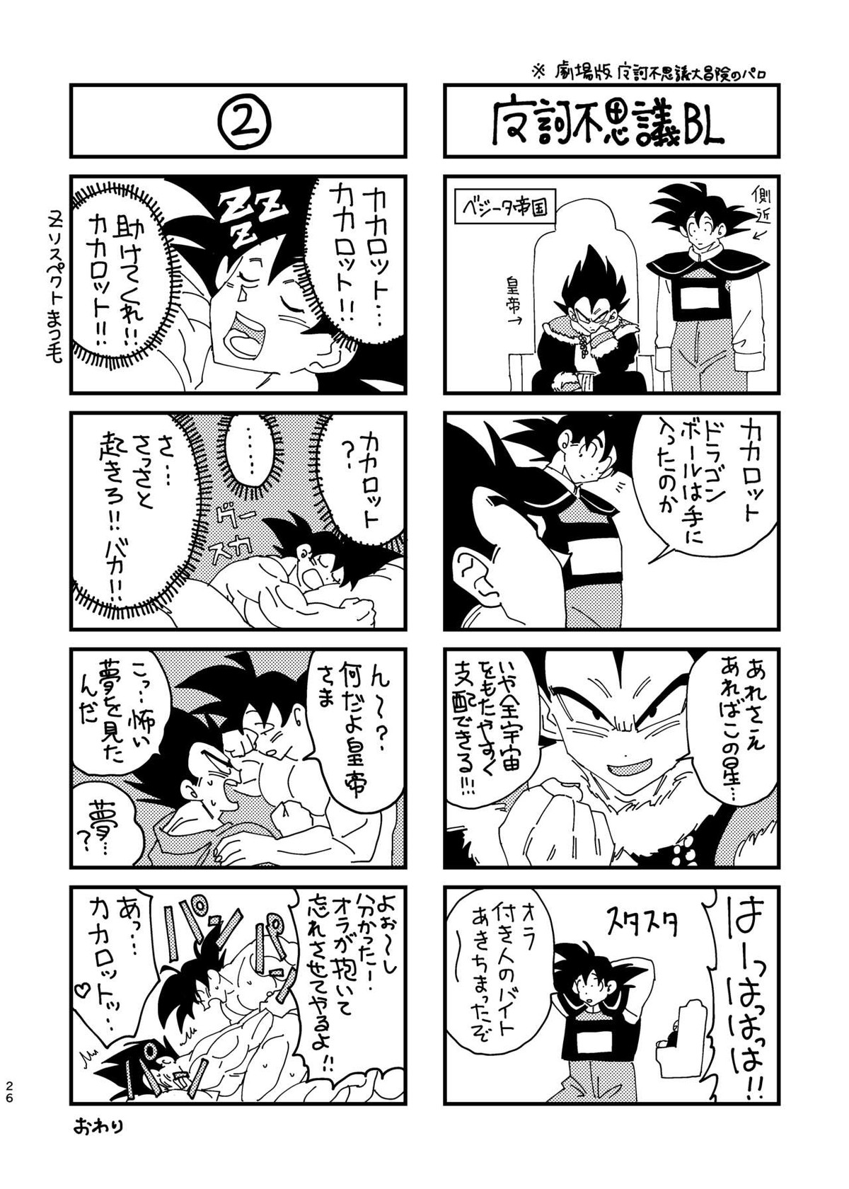悟空とベジータのボーイズラブ【ドラゴンボール/カカベジ】 page 22