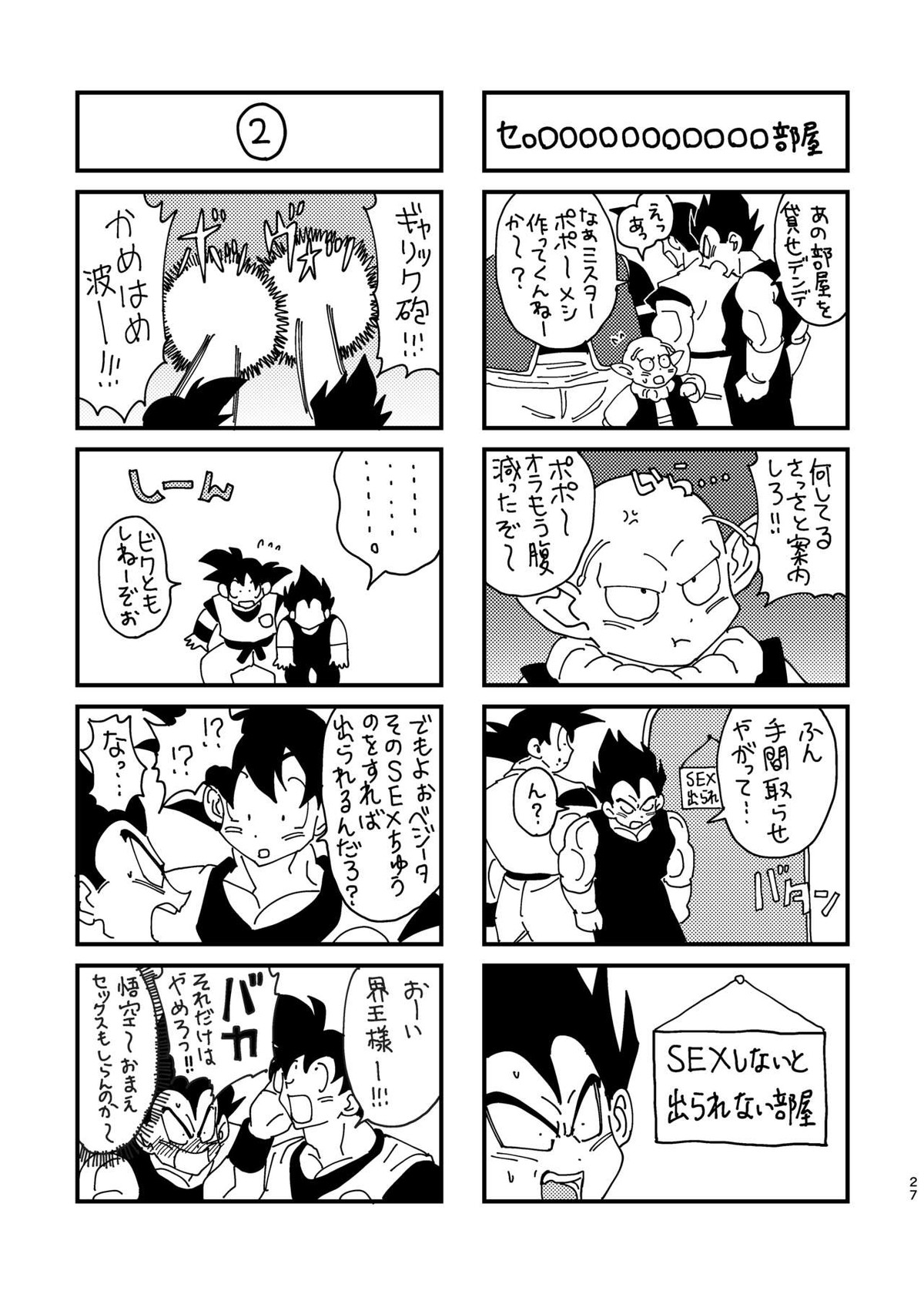 悟空とベジータのボーイズラブ【ドラゴンボール/カカベジ】 page 23