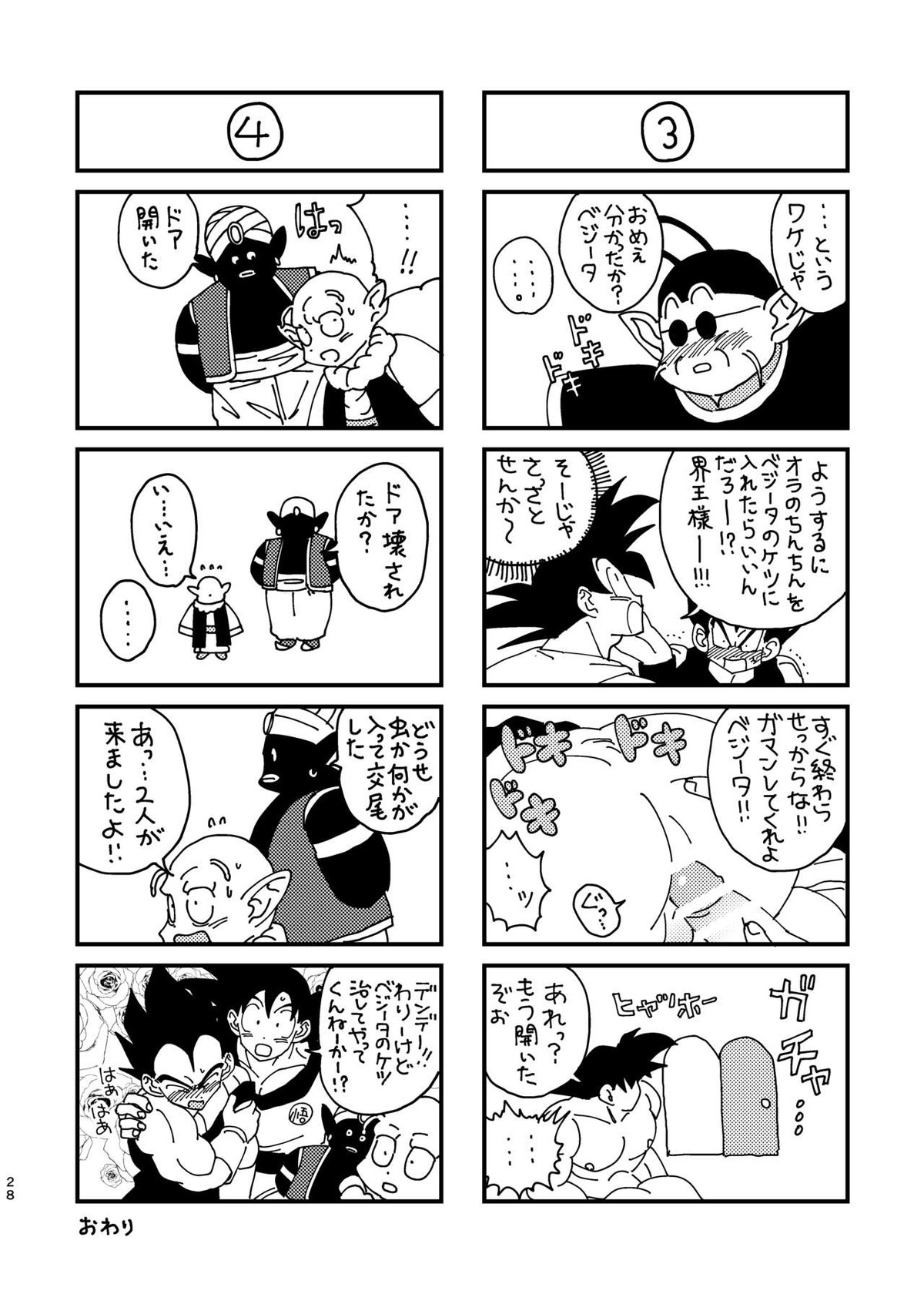 悟空とベジータのボーイズラブ【ドラゴンボール/カカベジ】 page 24