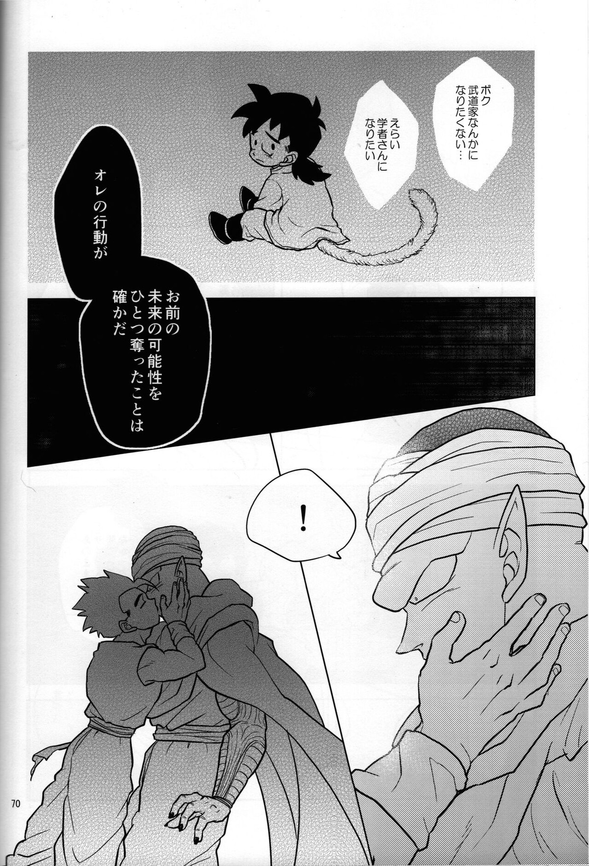無限回廊【ドラゴンボール/ピッコロ×悟飯】 page 14