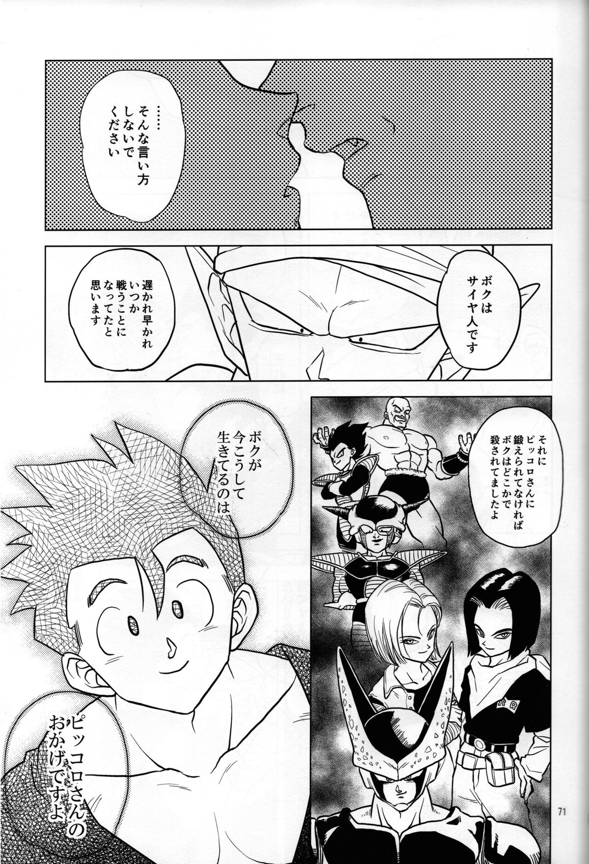 無限回廊【ドラゴンボール/ピッコロ×悟飯】 page 15