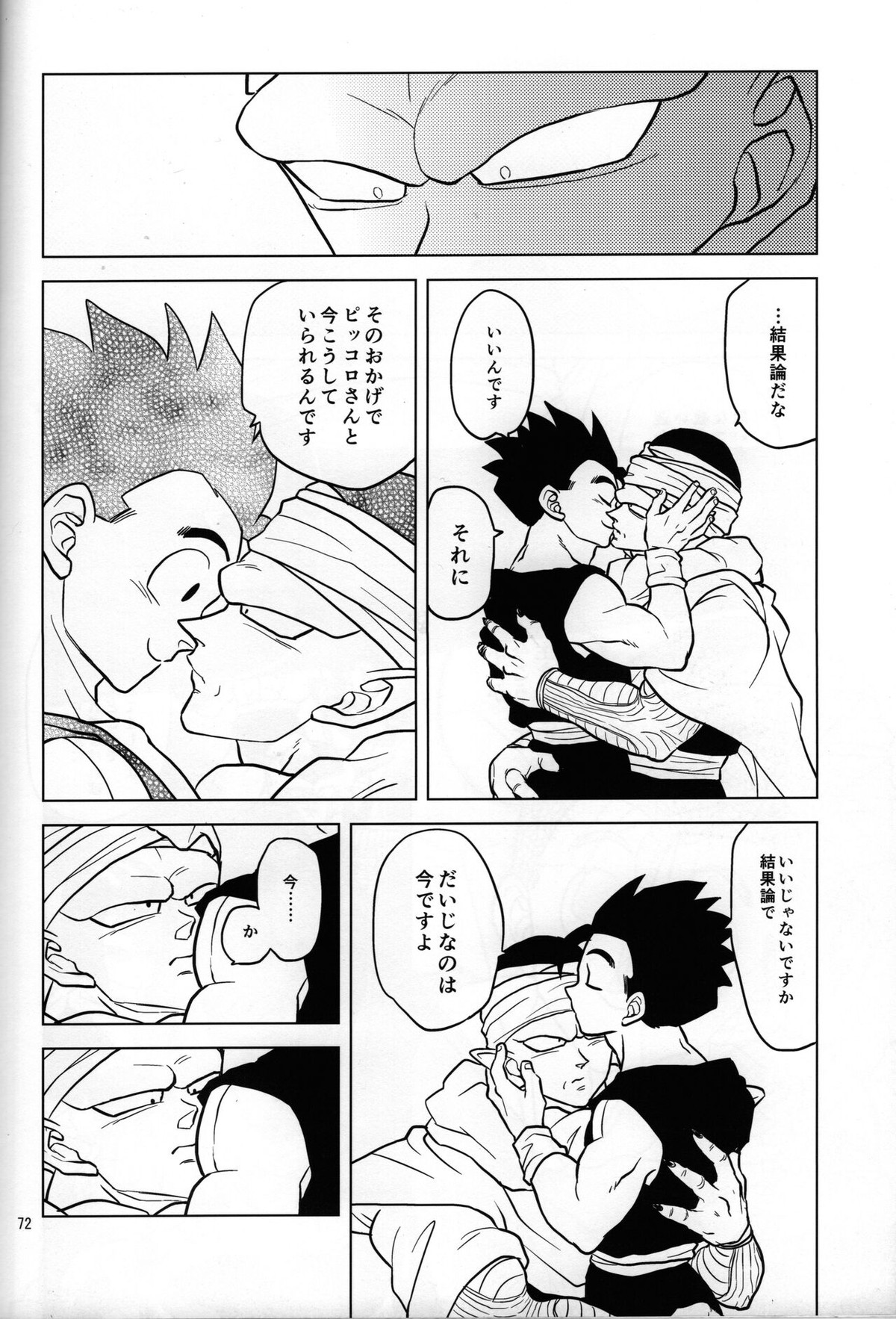 無限回廊【ドラゴンボール/ピッコロ×悟飯】 page 16