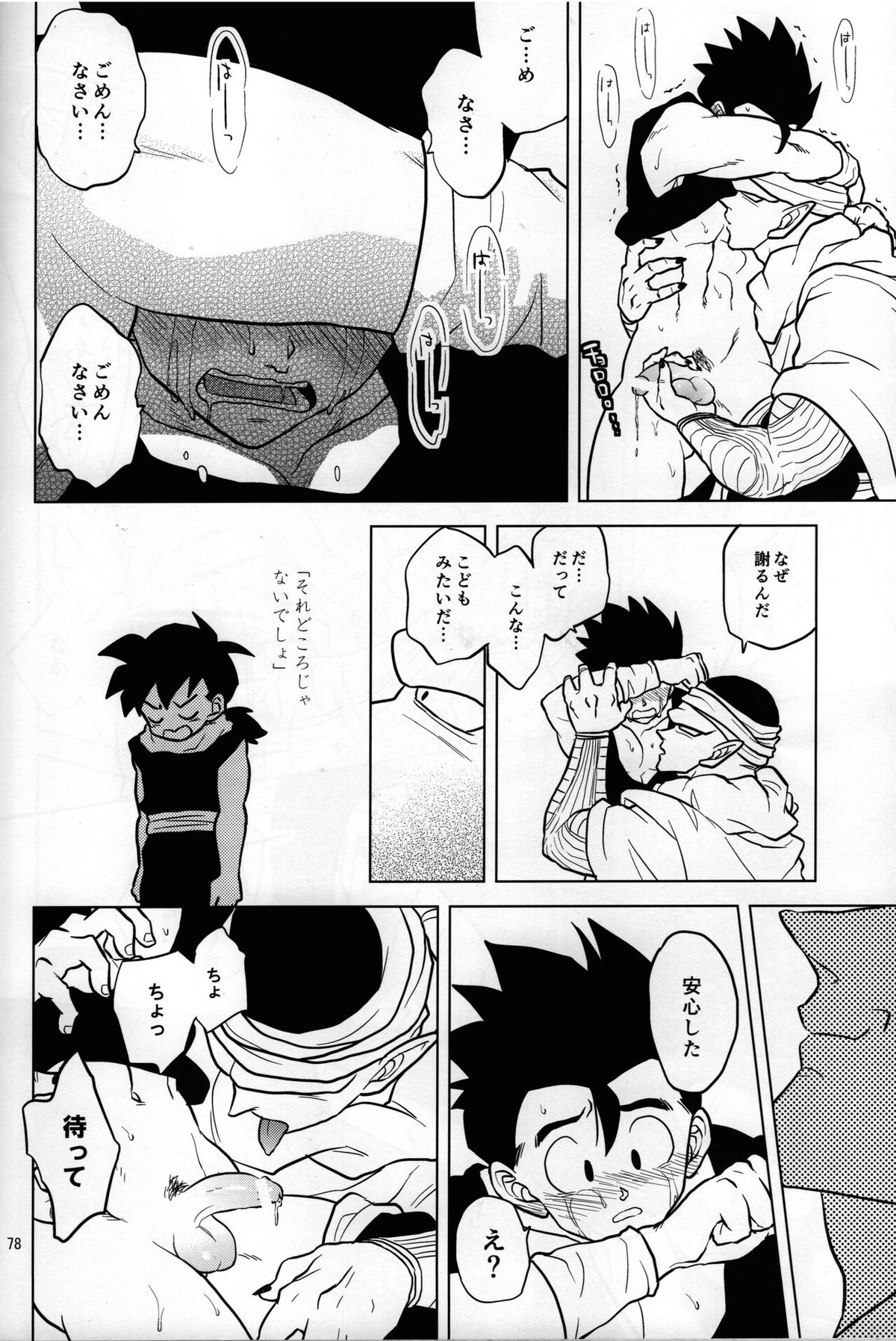 無限回廊【ドラゴンボール/ピッコロ×悟飯】 page 22