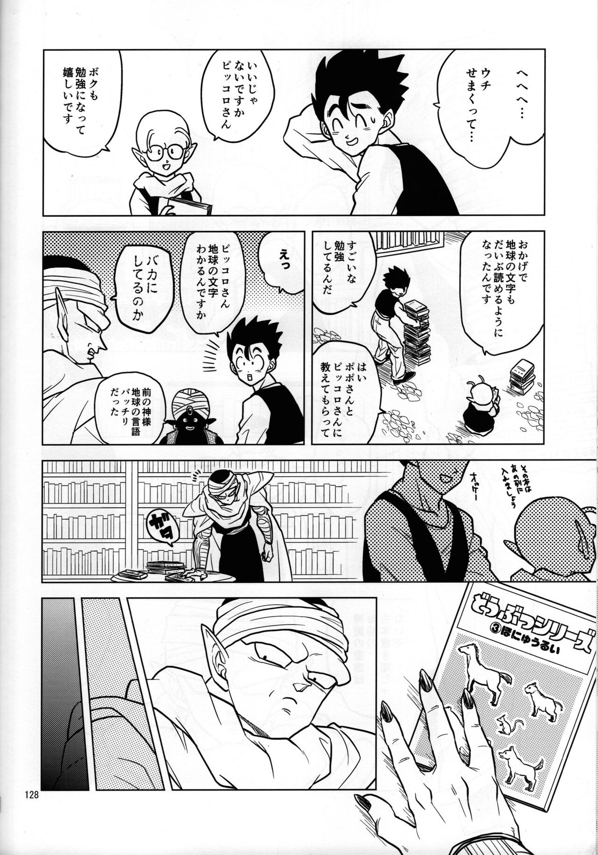 無限回廊【ドラゴンボール/ピッコロ×悟飯】 page 28