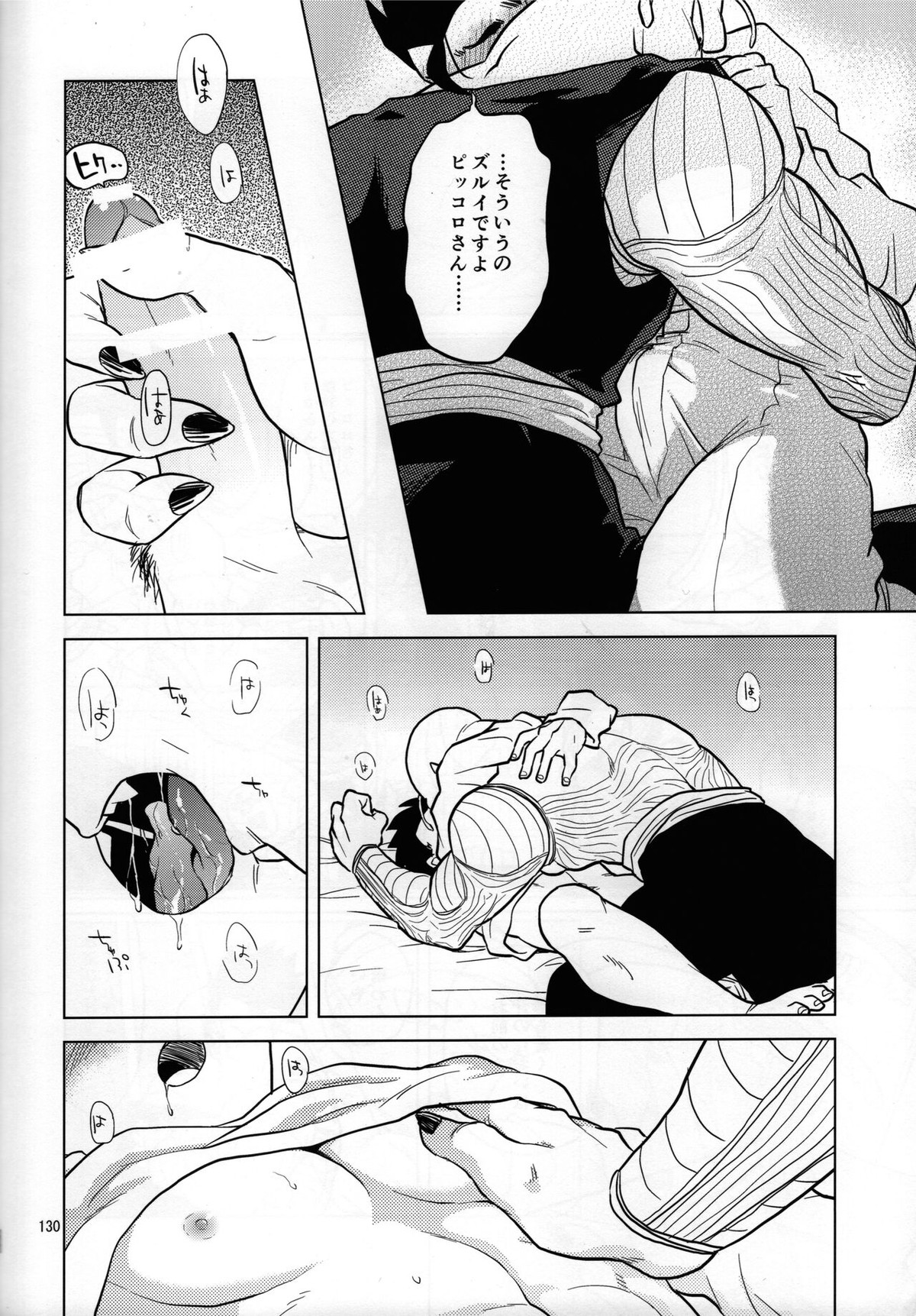 無限回廊【ドラゴンボール/ピッコロ×悟飯】 page 30