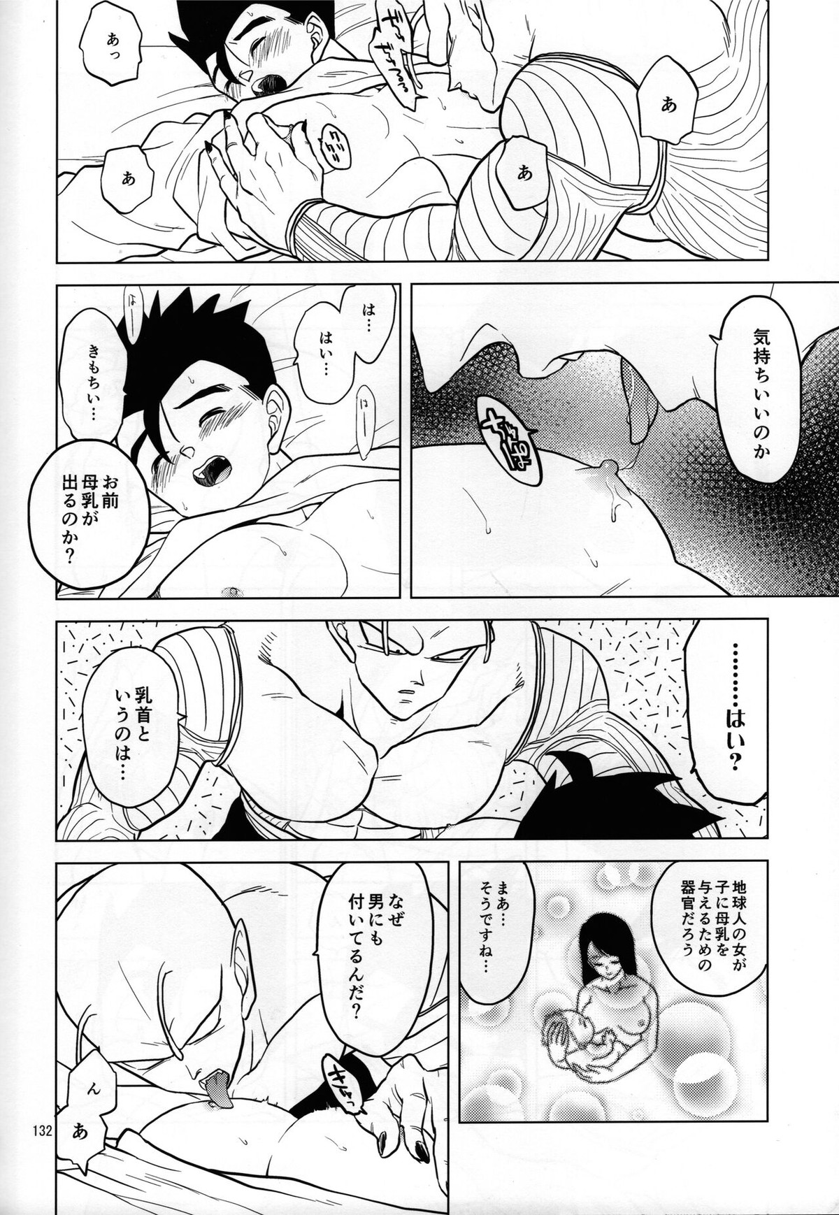 無限回廊【ドラゴンボール/ピッコロ×悟飯】 page 32