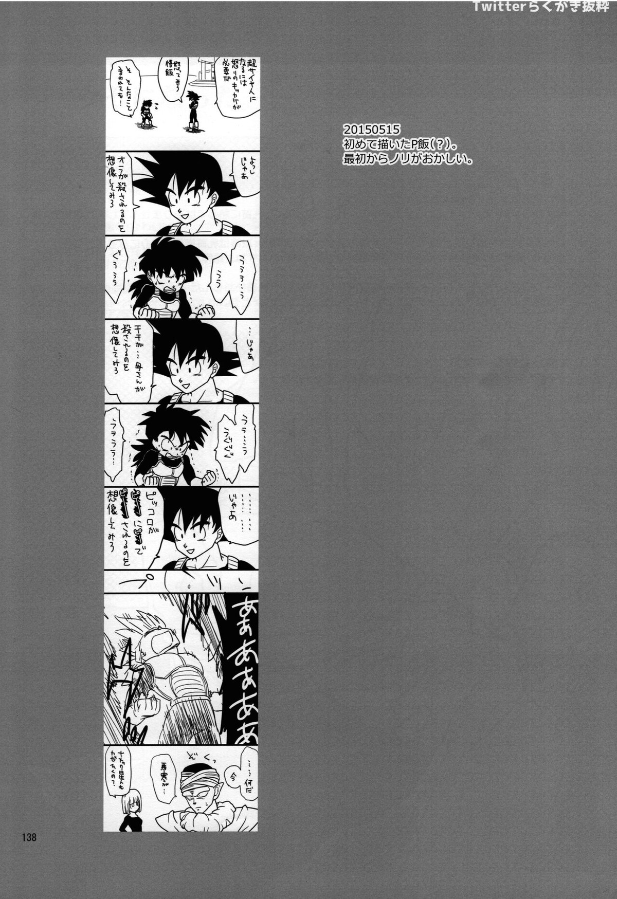 無限回廊【ドラゴンボール/ピッコロ×悟飯】 page 38