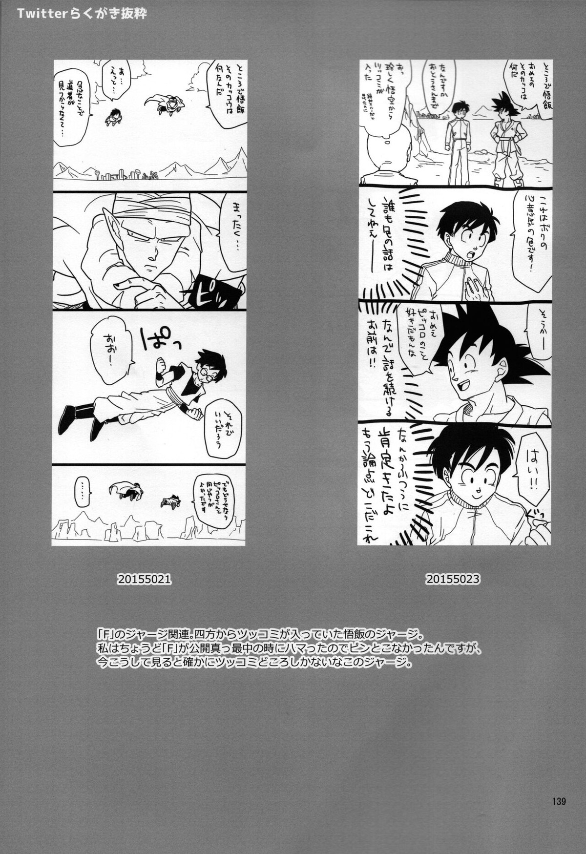 無限回廊【ドラゴンボール/ピッコロ×悟飯】 page 39