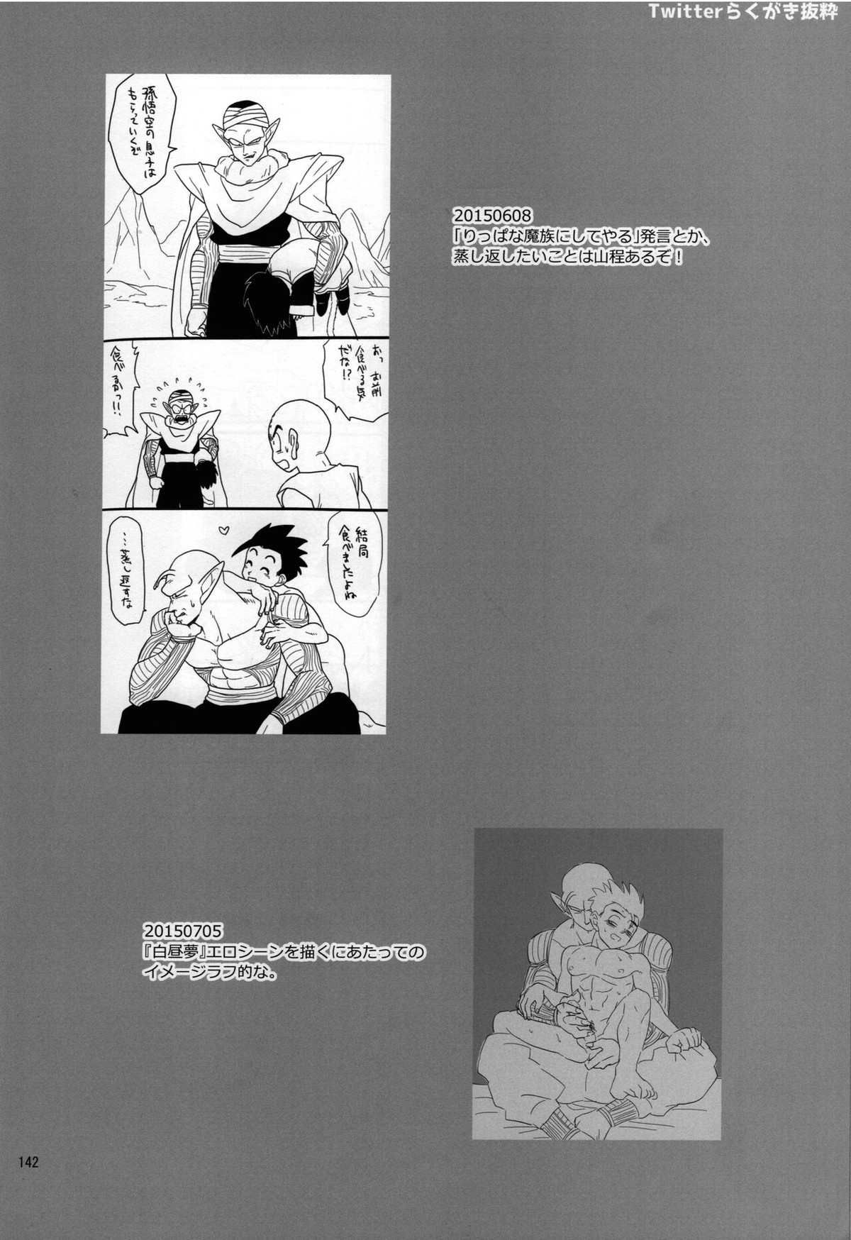 無限回廊【ドラゴンボール/ピッコロ×悟飯】 page 42