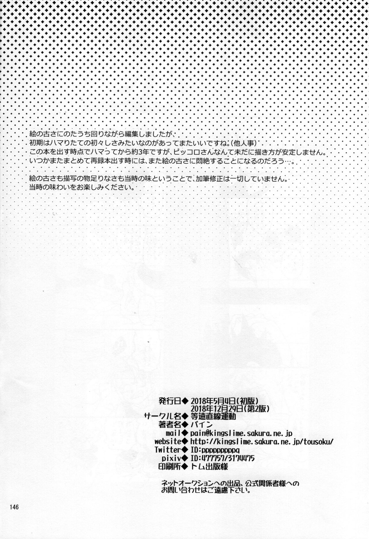 無限回廊【ドラゴンボール/ピッコロ×悟飯】 page 46
