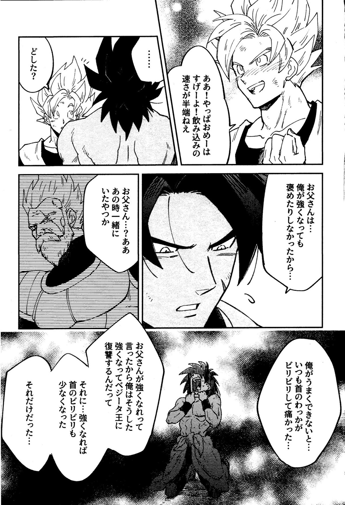 INSTINCTS【ドラゴンボール/ブロカカ】 page 13