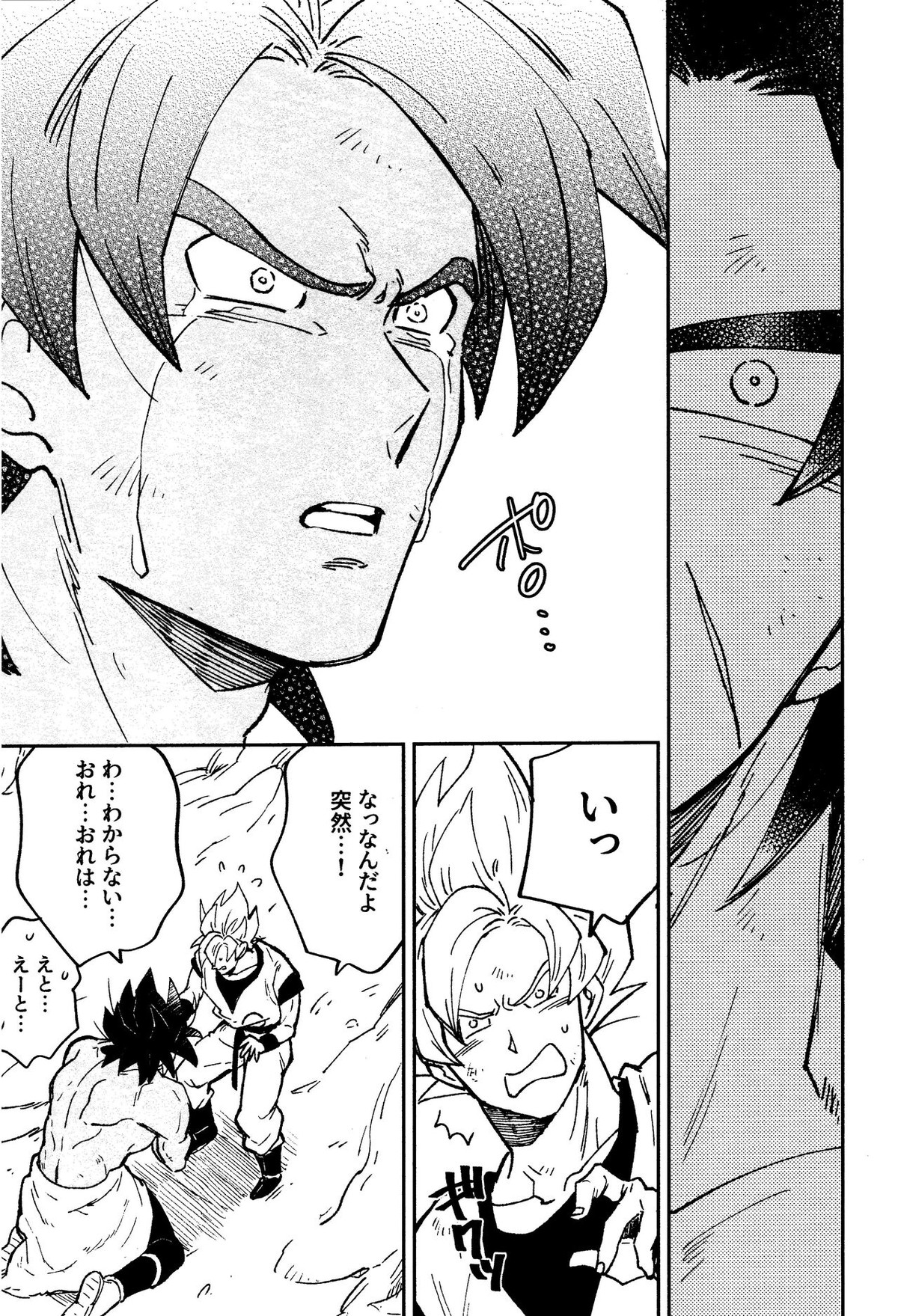 INSTINCTS【ドラゴンボール/ブロカカ】 page 15