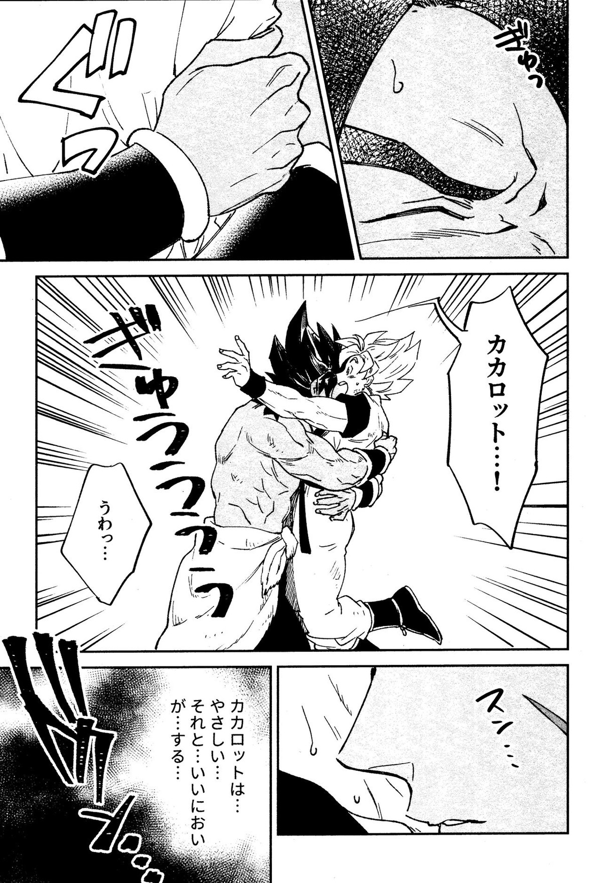 INSTINCTS【ドラゴンボール/ブロカカ】 page 17