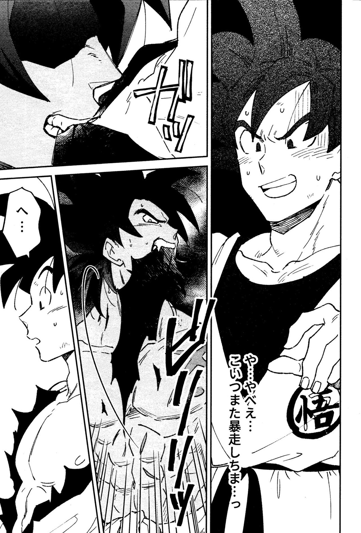 INSTINCTS【ドラゴンボール/ブロカカ】 page 19
