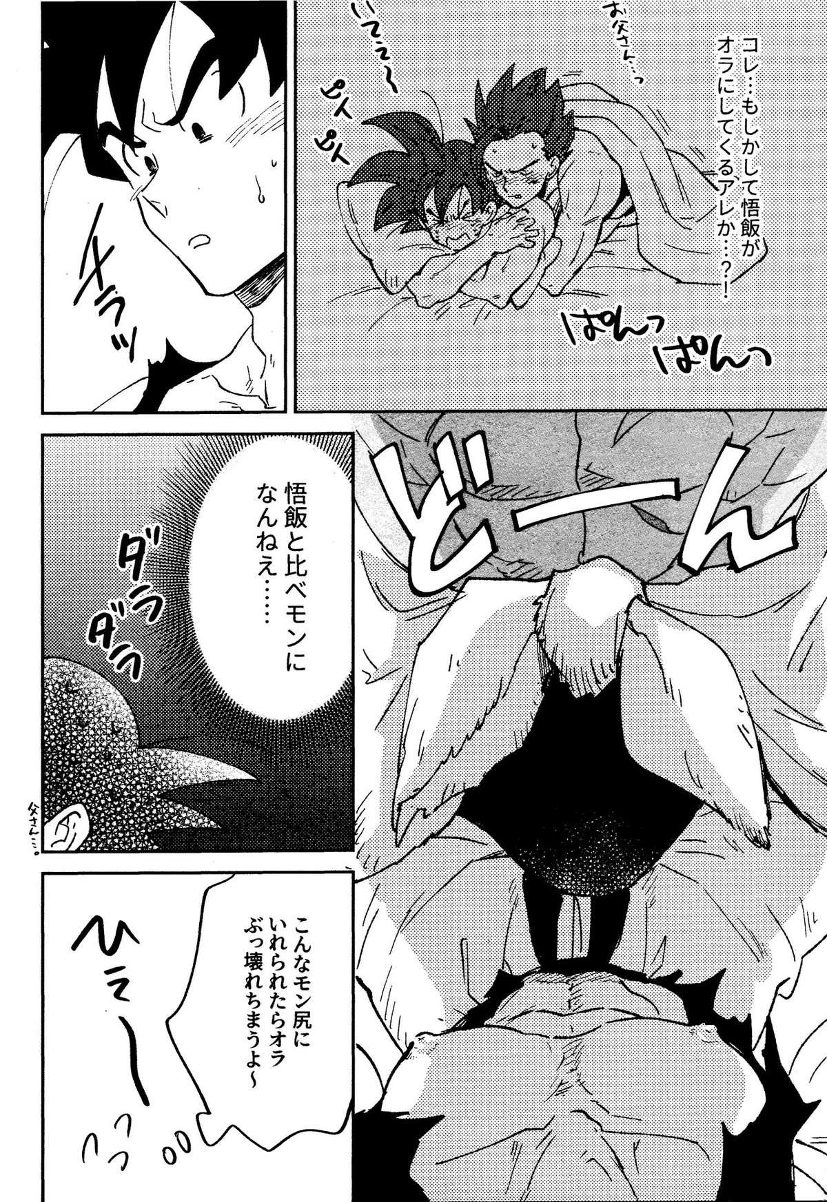 INSTINCTS【ドラゴンボール/ブロカカ】 page 22