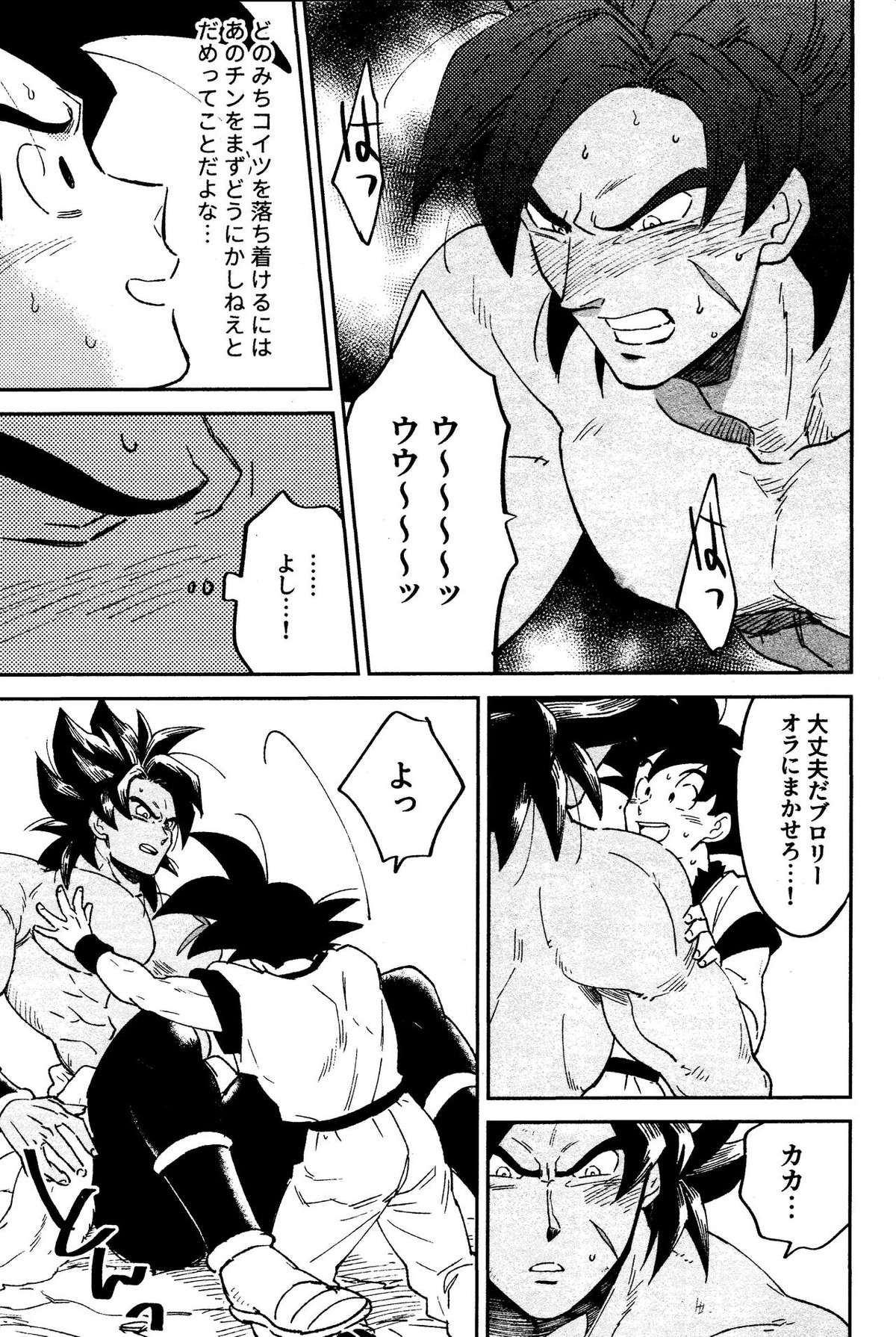 INSTINCTS【ドラゴンボール/ブロカカ】 page 23