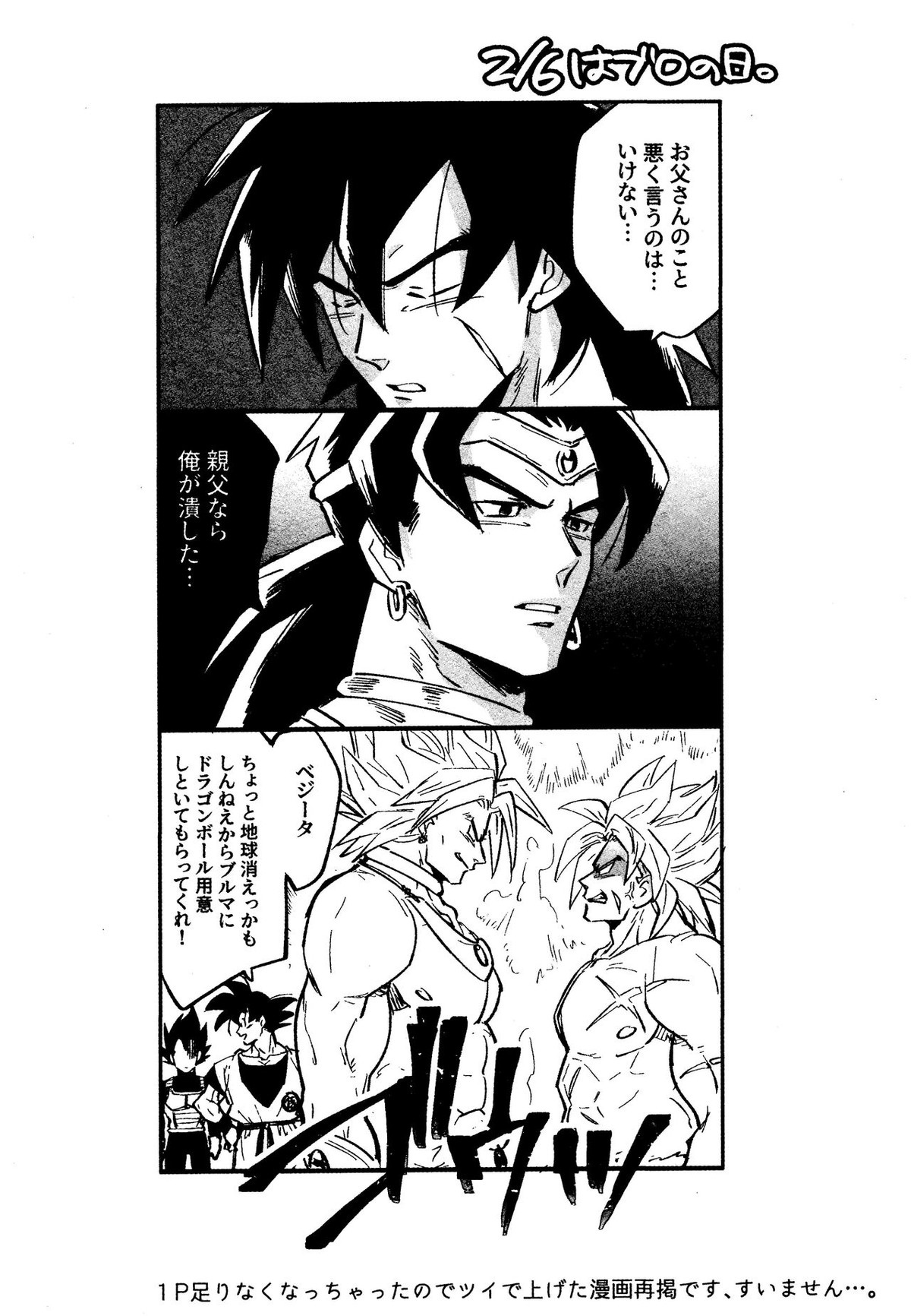 INSTINCTS【ドラゴンボール/ブロカカ】 page 30